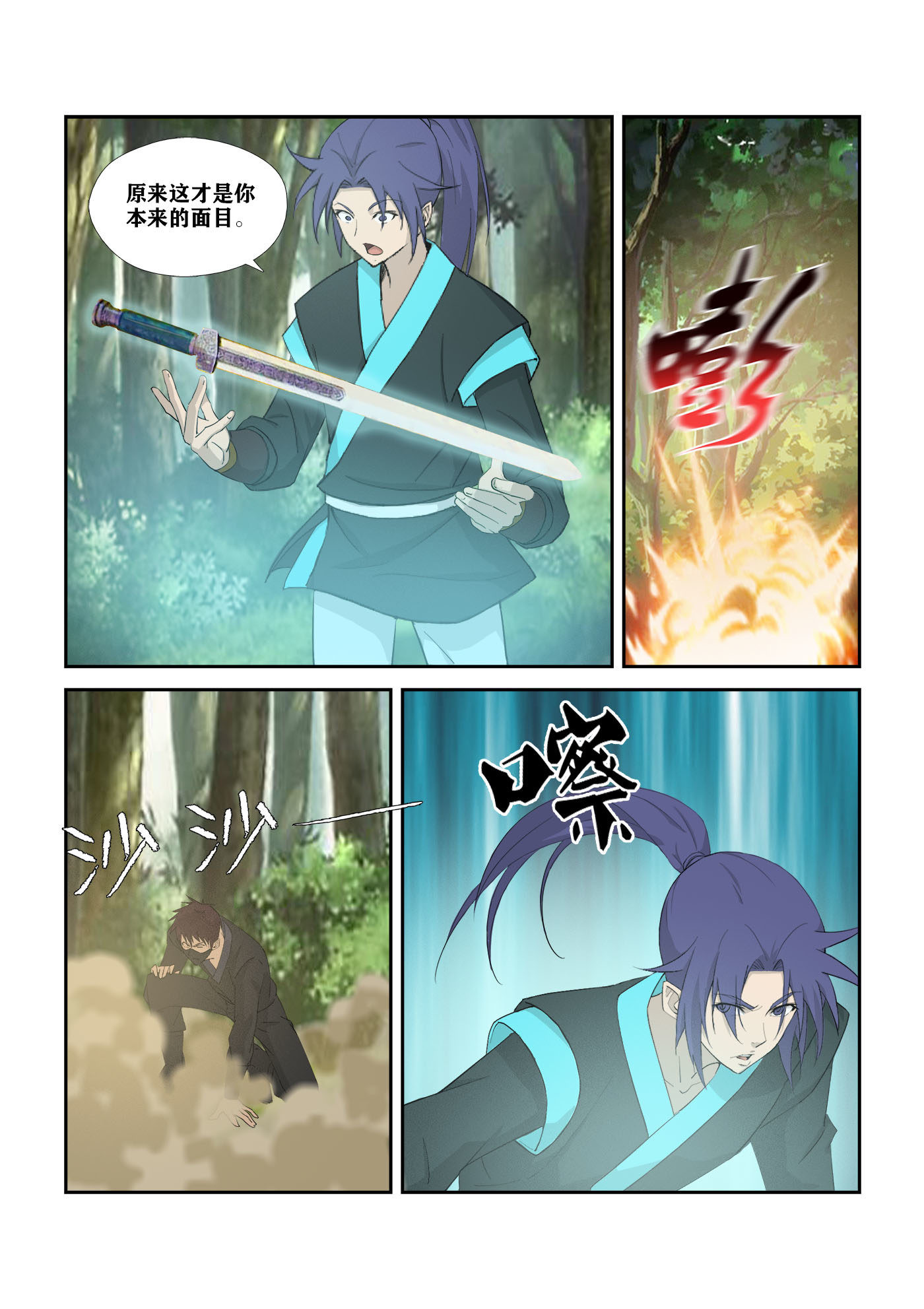剑逆苍穹第318话 313 团灭
