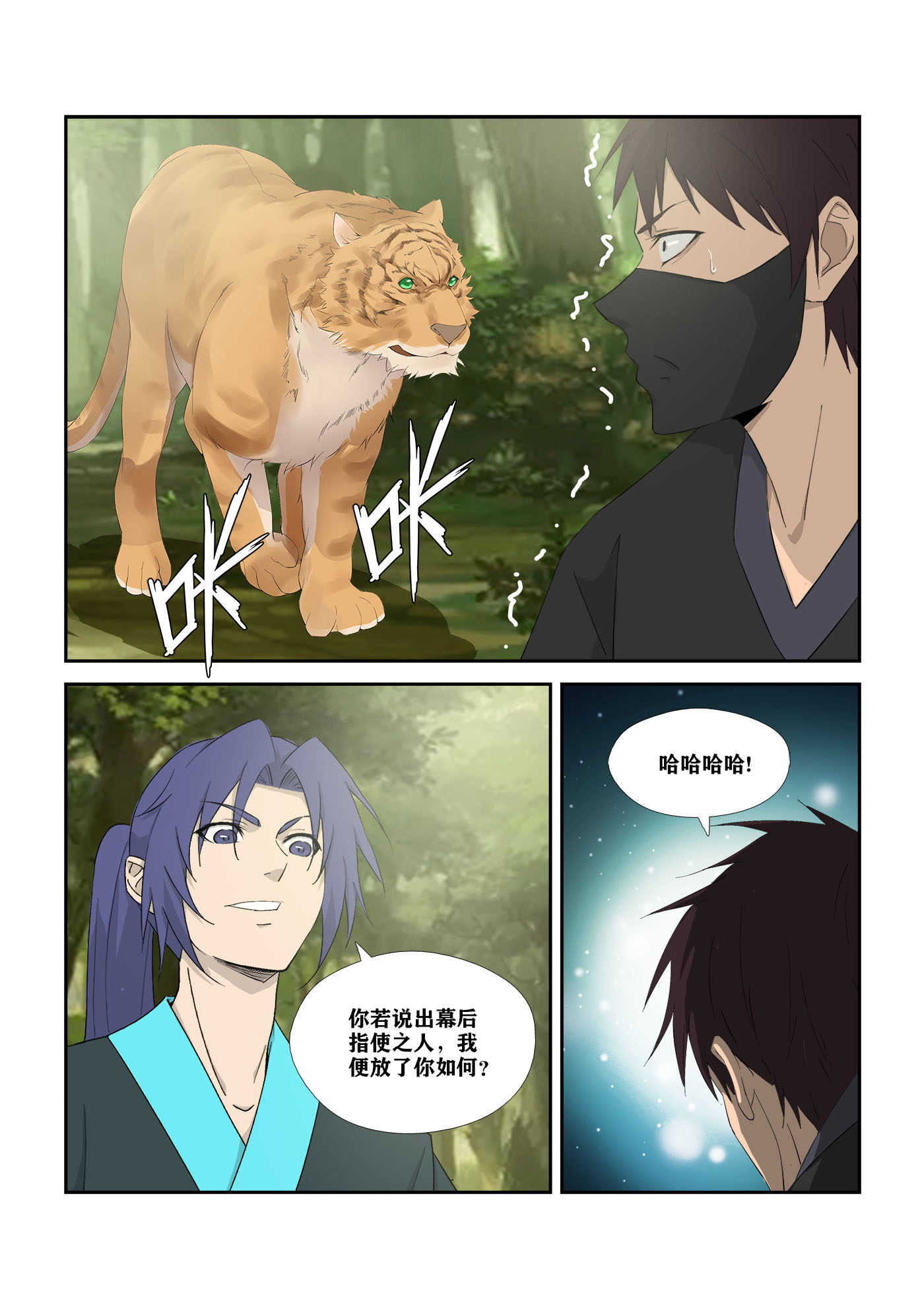 剑逆苍穹第318话 313 团灭