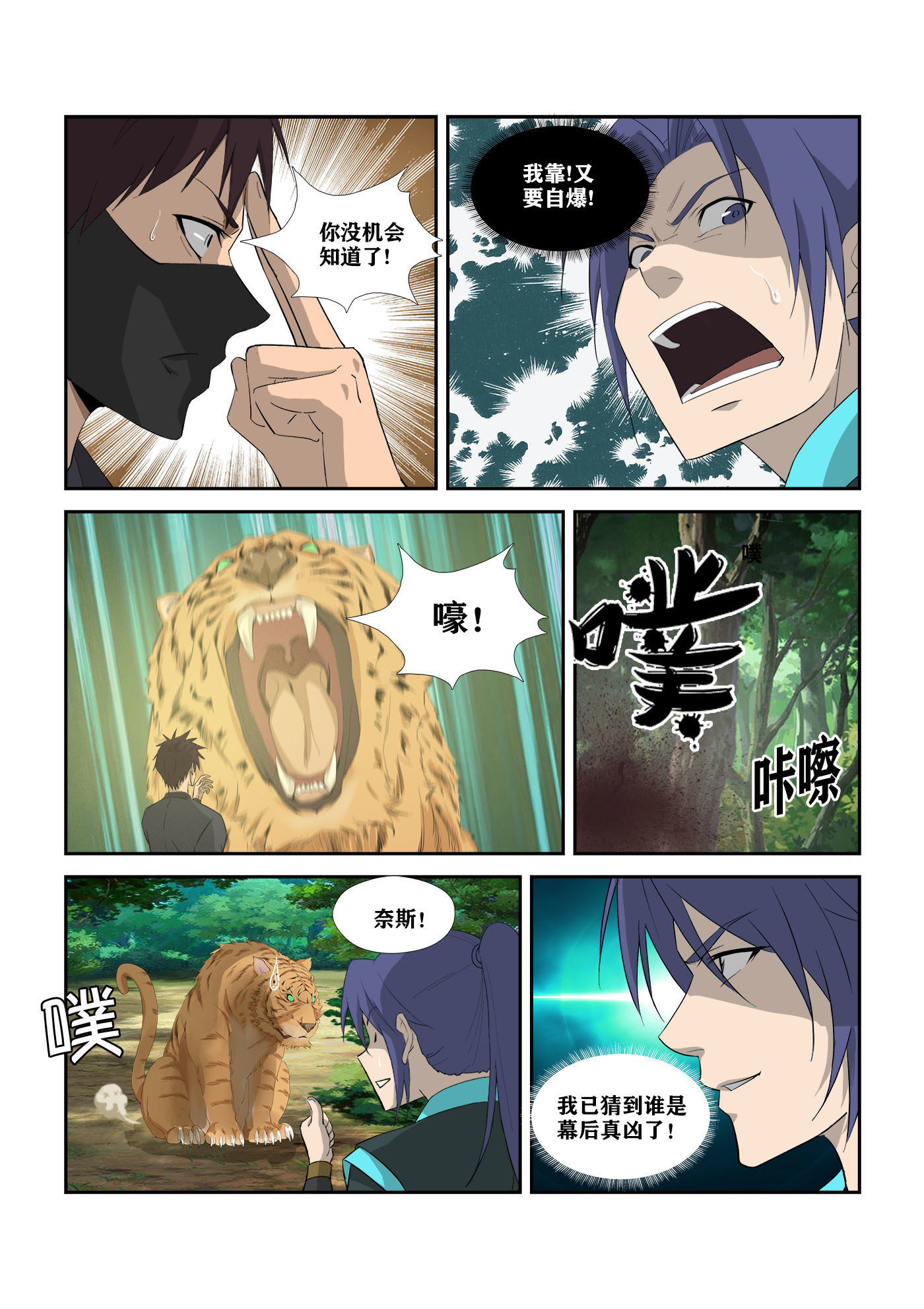 剑逆苍穹第318话 313 团灭