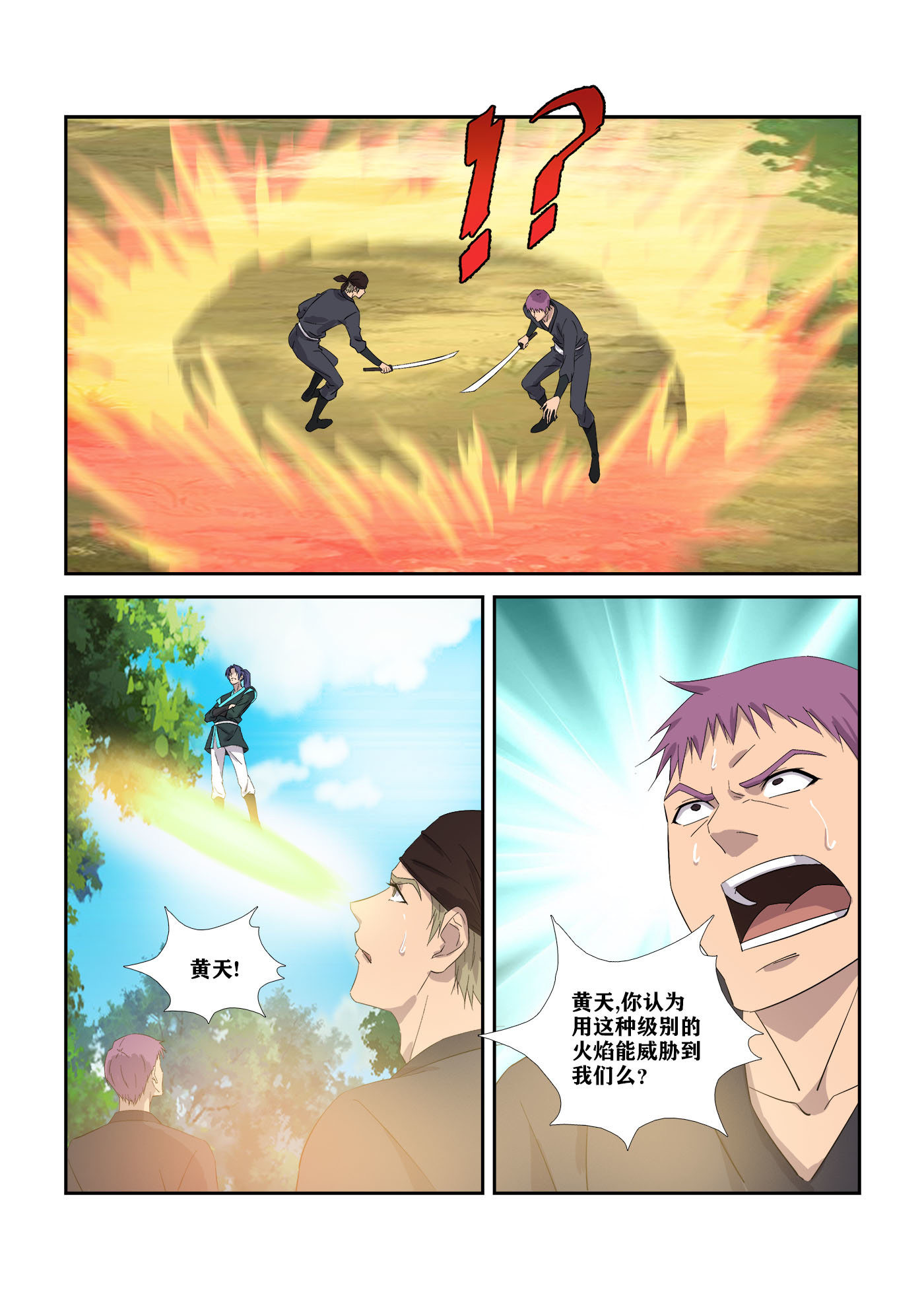 剑逆苍穹第318话 313 团灭