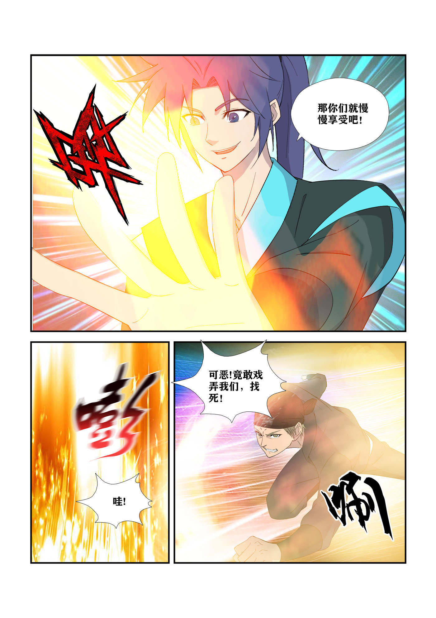 剑逆苍穹第318话 313 团灭