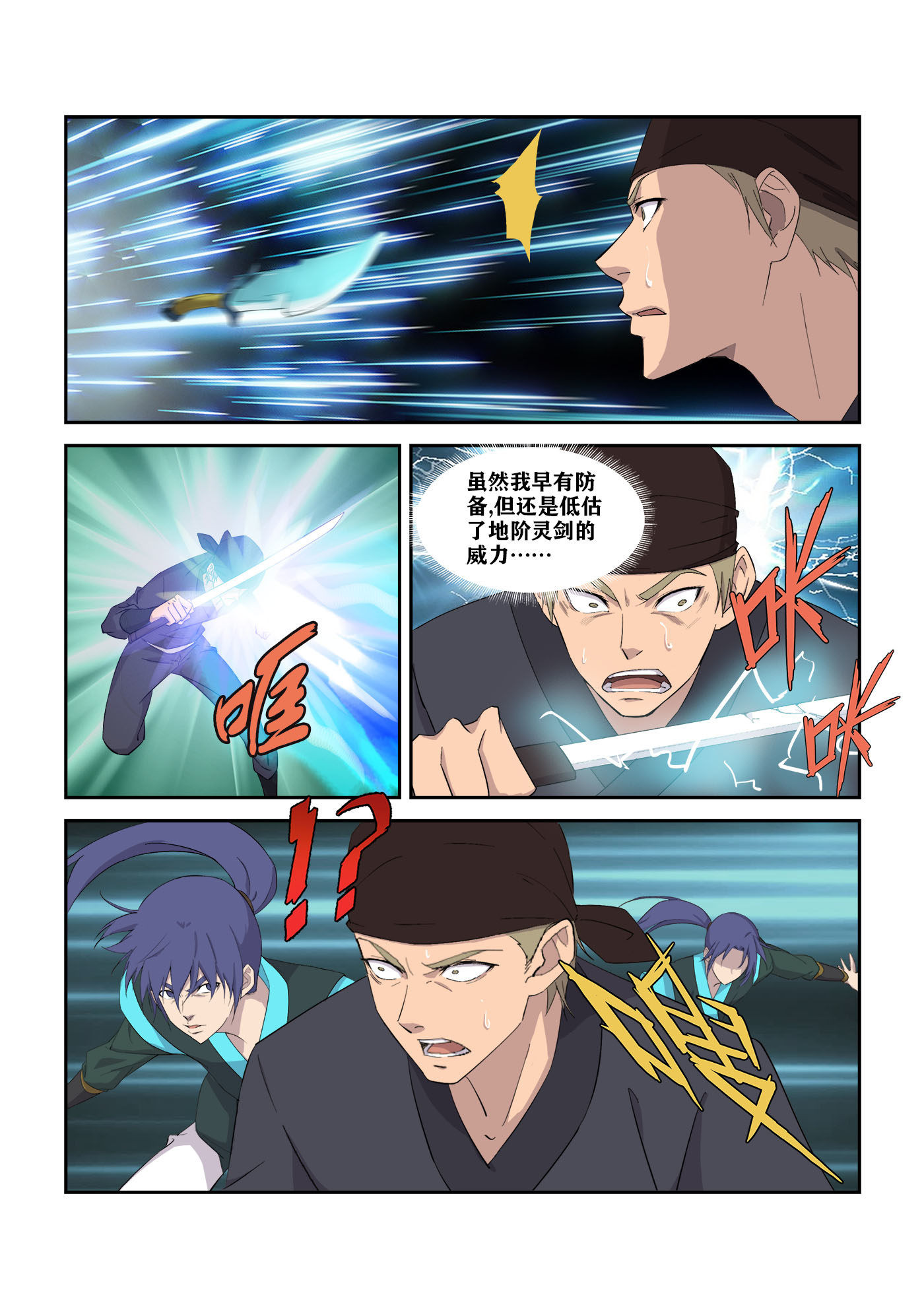 剑逆苍穹第318话 313 团灭