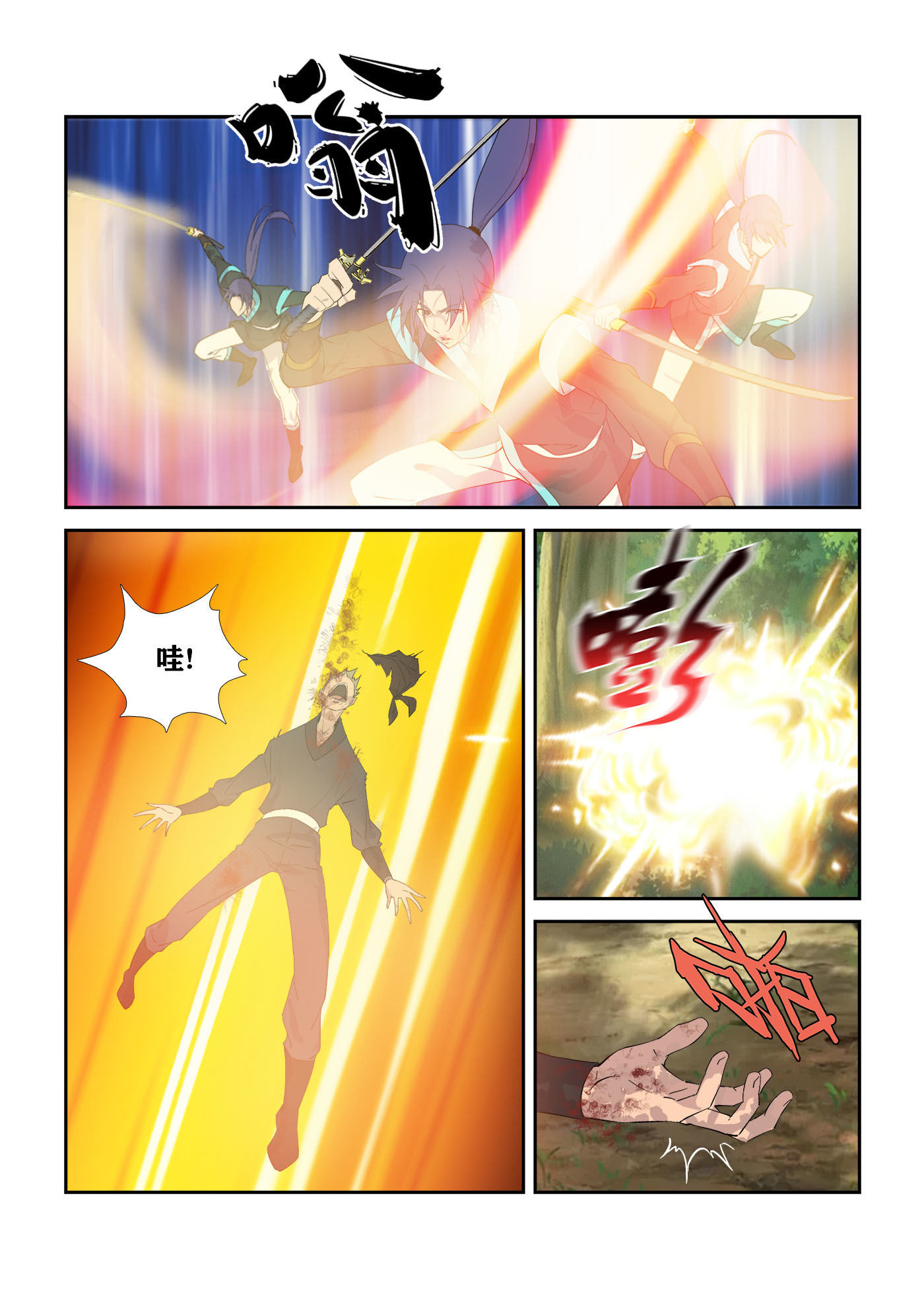 剑逆苍穹第318话 313 团灭