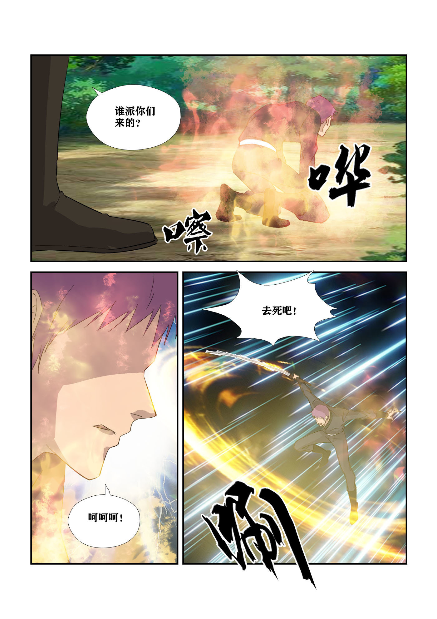 剑逆苍穹第318话 313 团灭