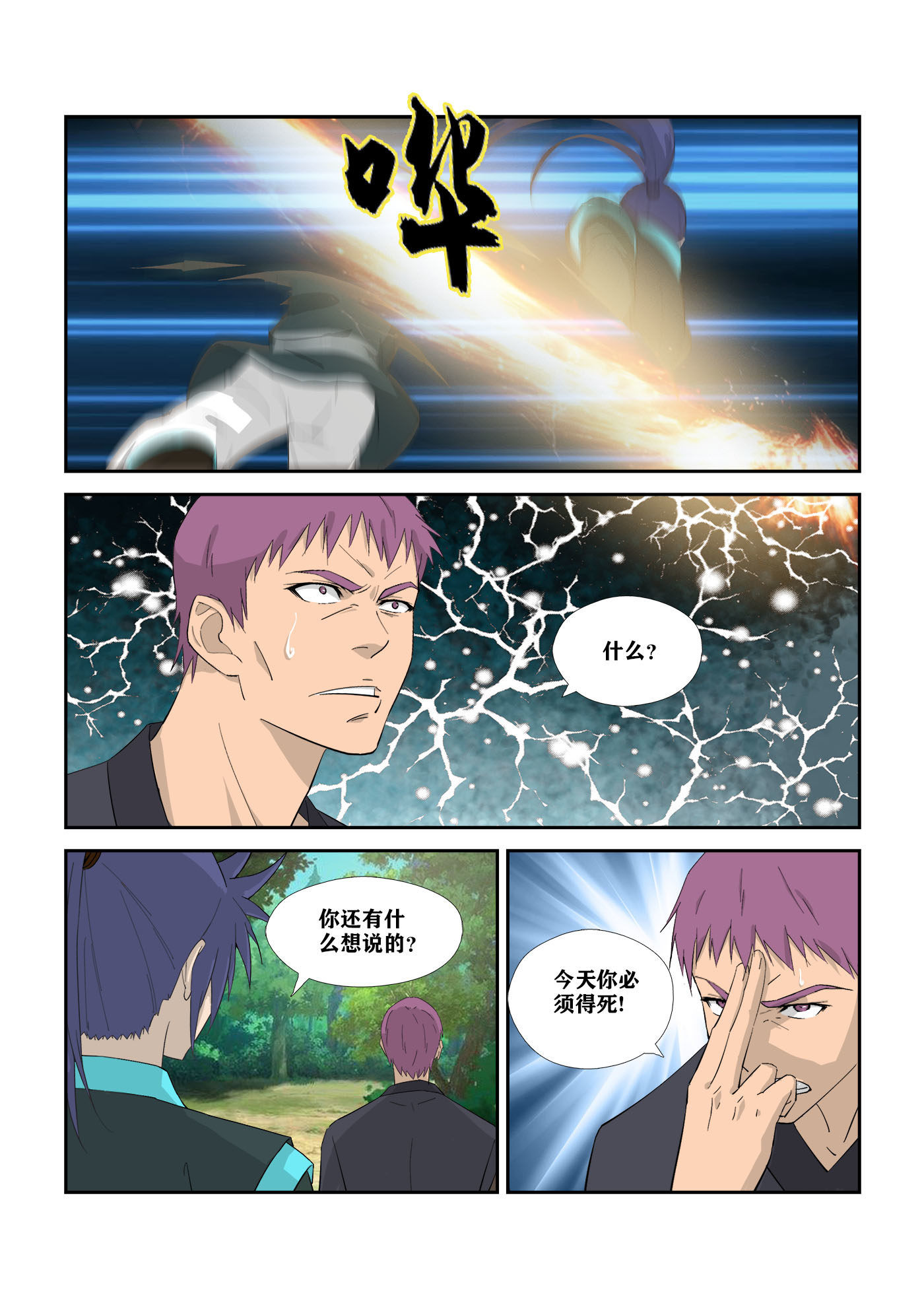 剑逆苍穹第318话 313 团灭