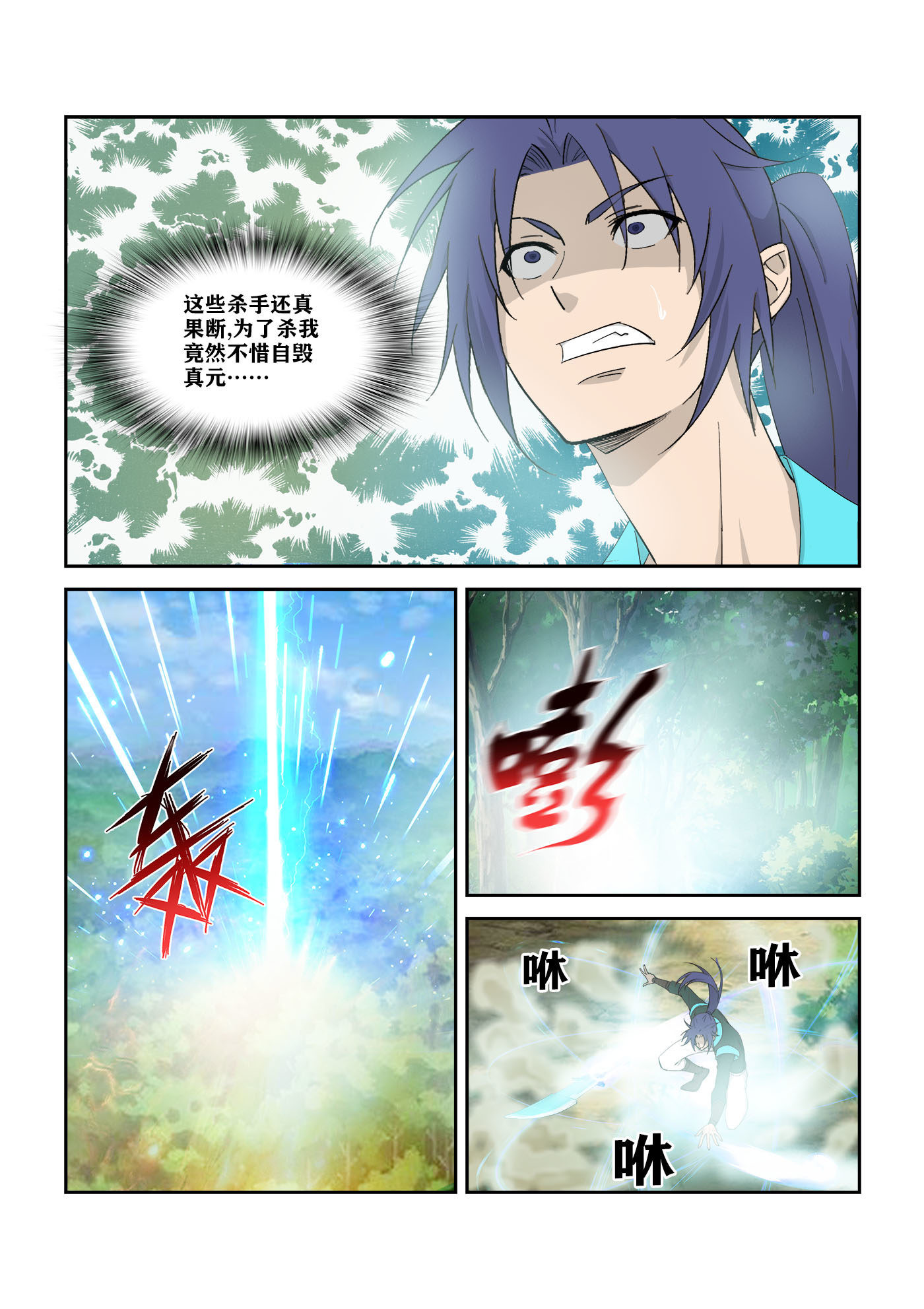 剑逆苍穹第318话 313 团灭