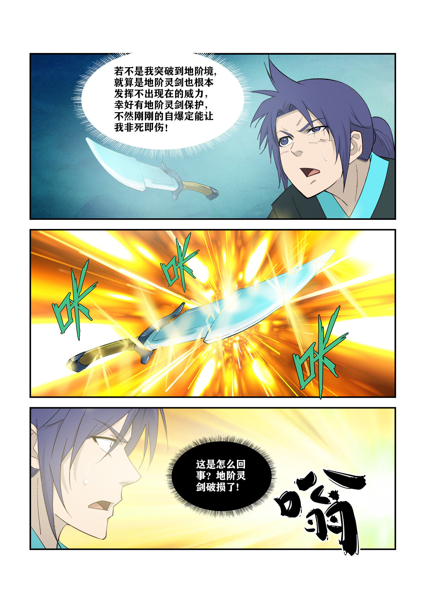 剑逆苍穹第318话 313 团灭