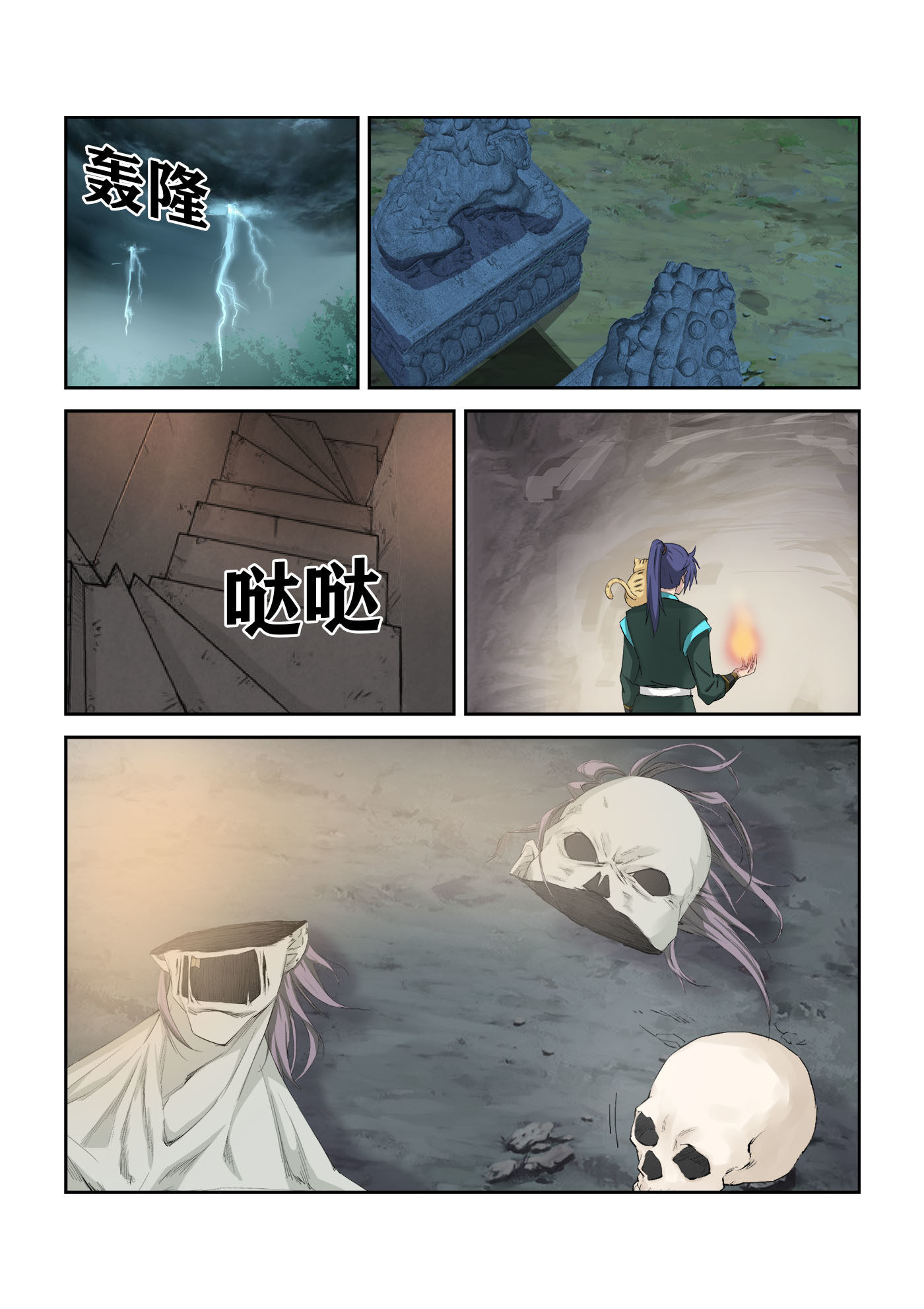 剑逆苍穹第319话 314 绿毛干尸