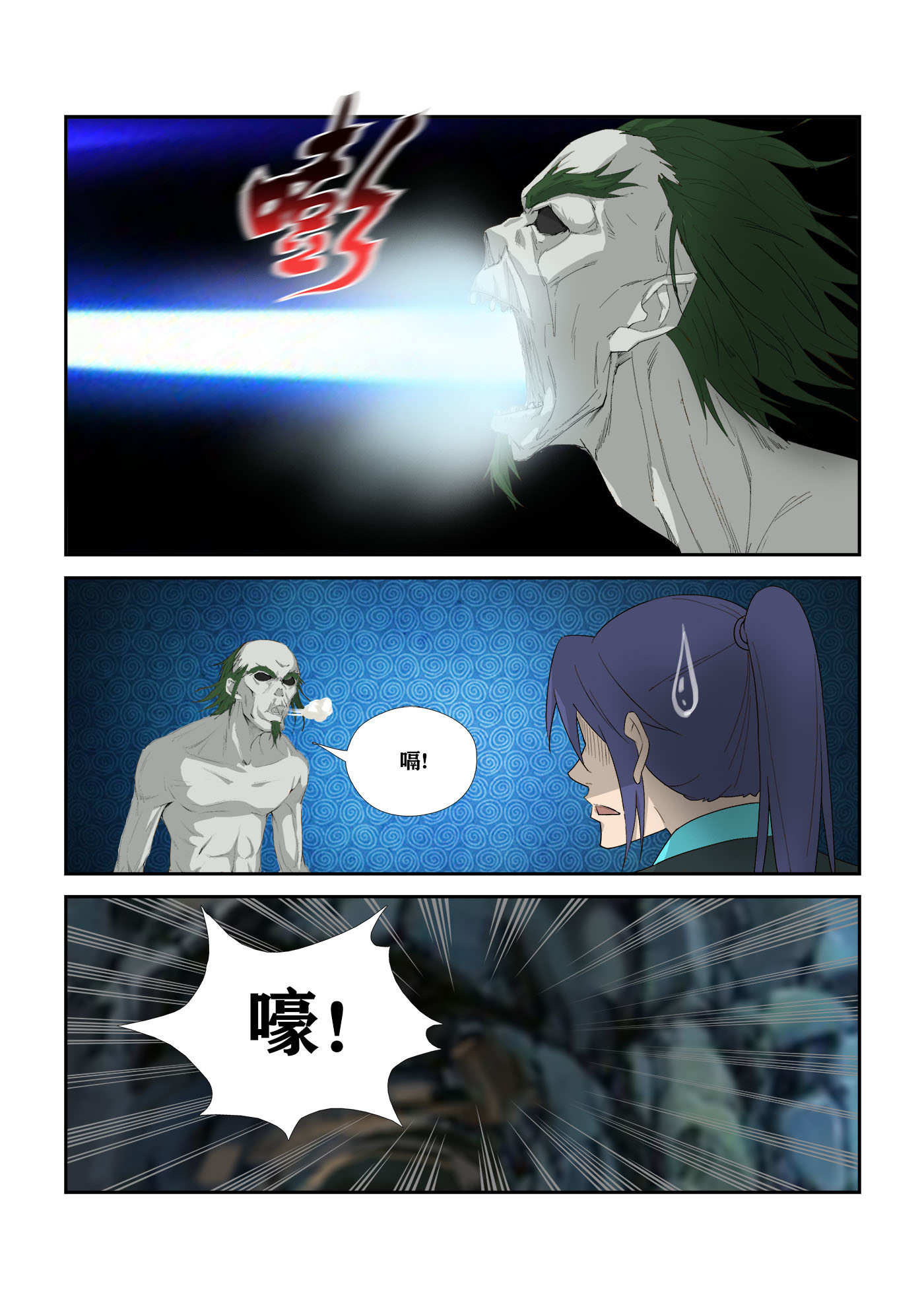 剑逆苍穹第319话 314 绿毛干尸