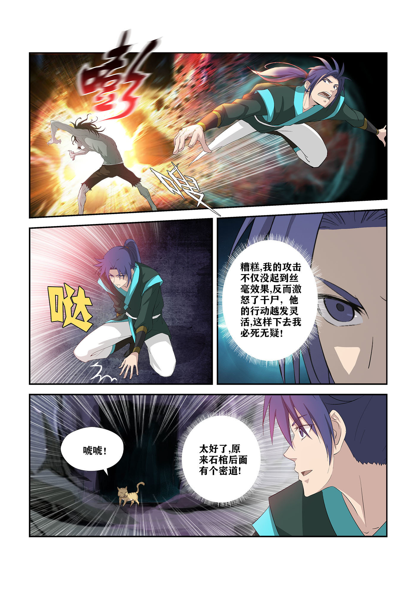 剑逆苍穹第319话 314 绿毛干尸