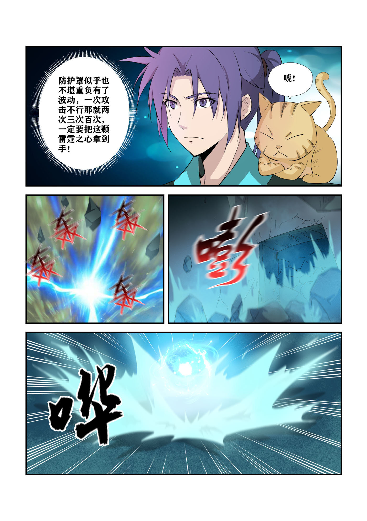 剑逆苍穹第319话 314 绿毛干尸