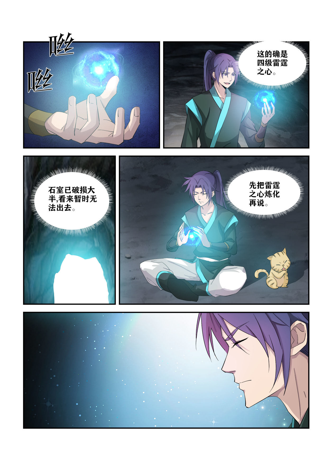 剑逆苍穹第319话 314 绿毛干尸