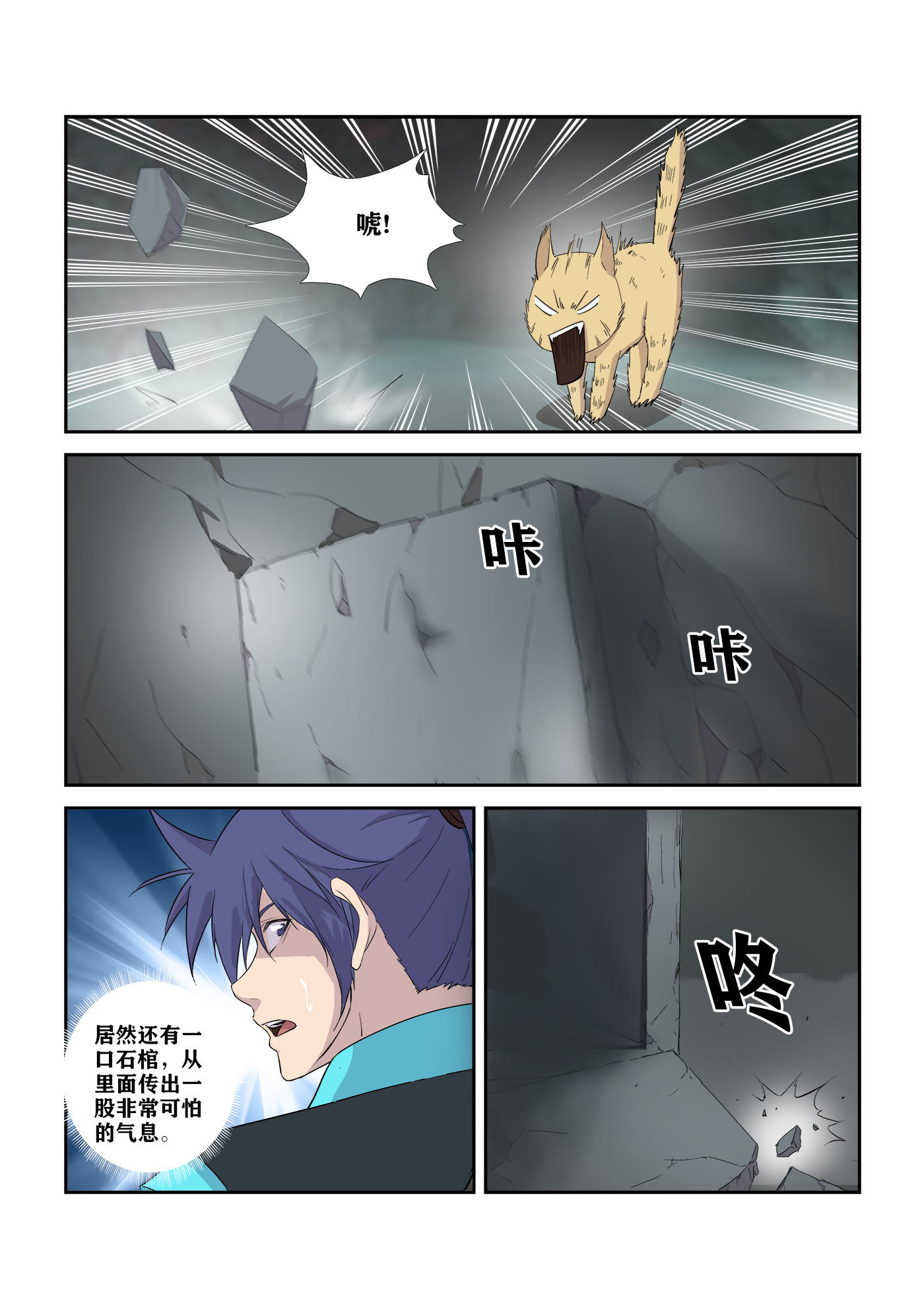 剑逆苍穹第319话 314 绿毛干尸