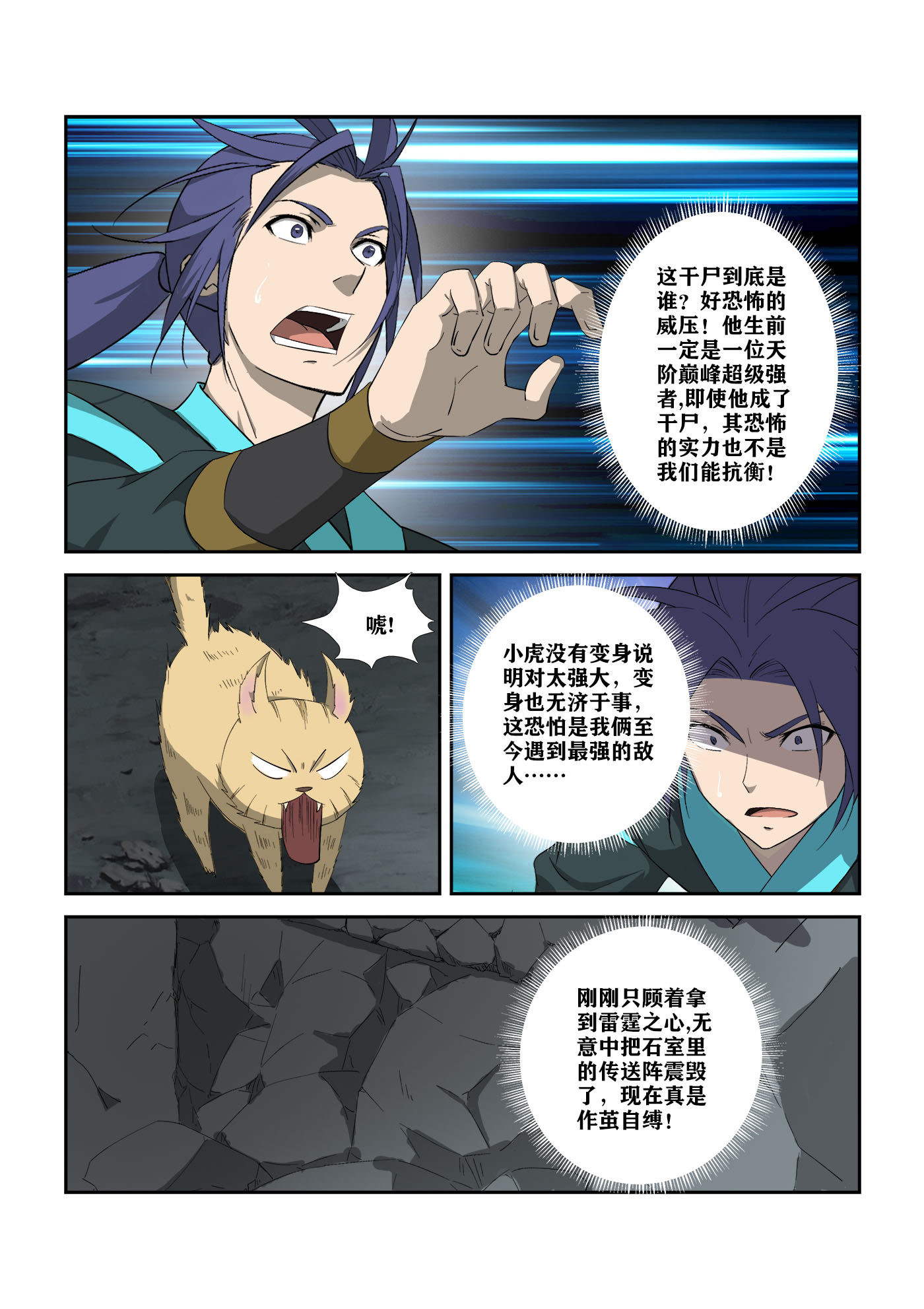 剑逆苍穹第319话 314 绿毛干尸