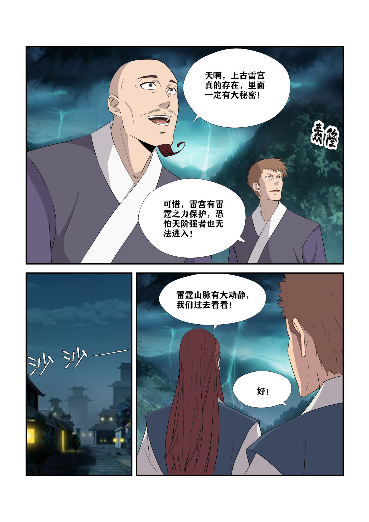 剑逆苍穹第320话 315 雷宫
