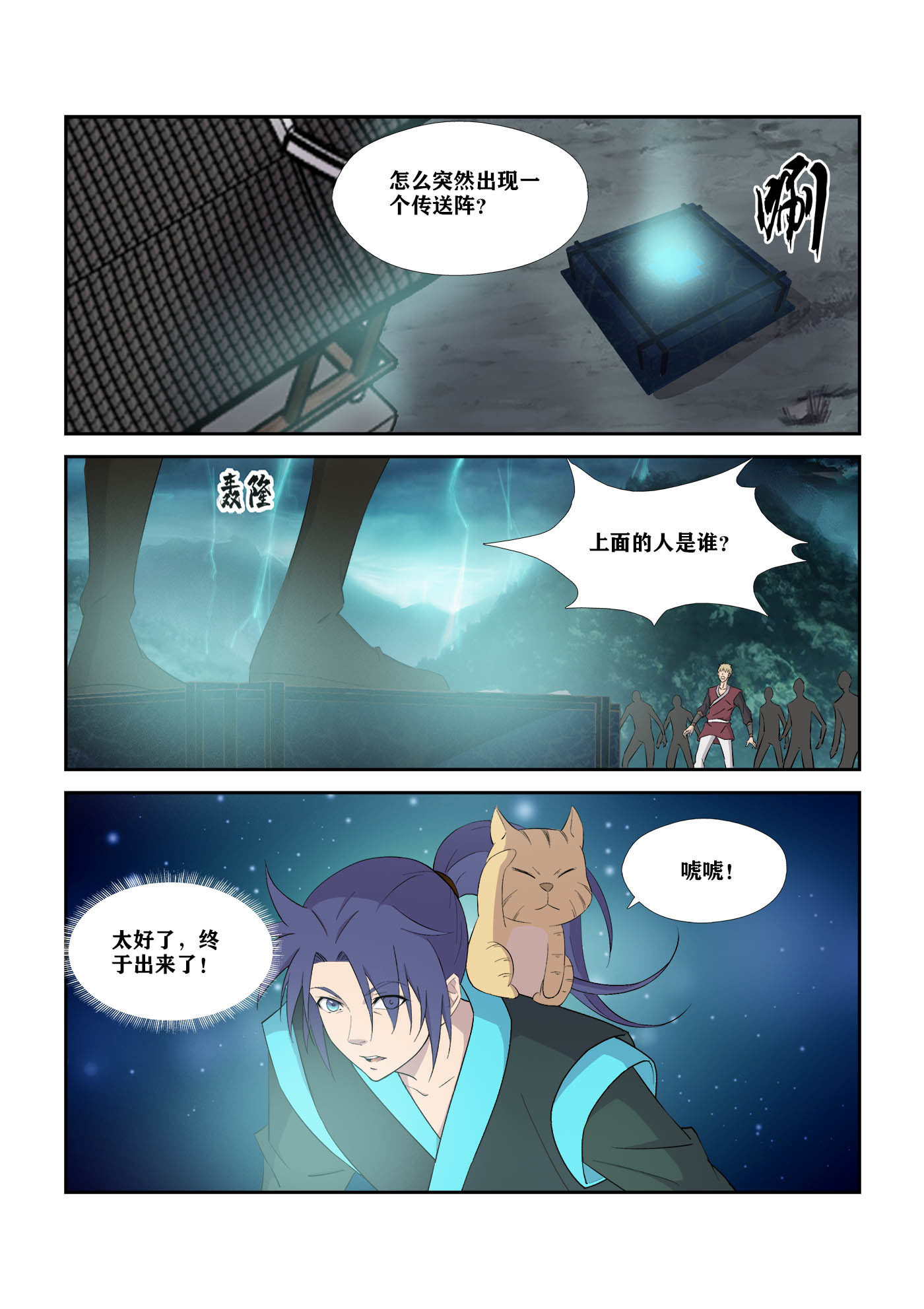 剑逆苍穹第320话 315 雷宫