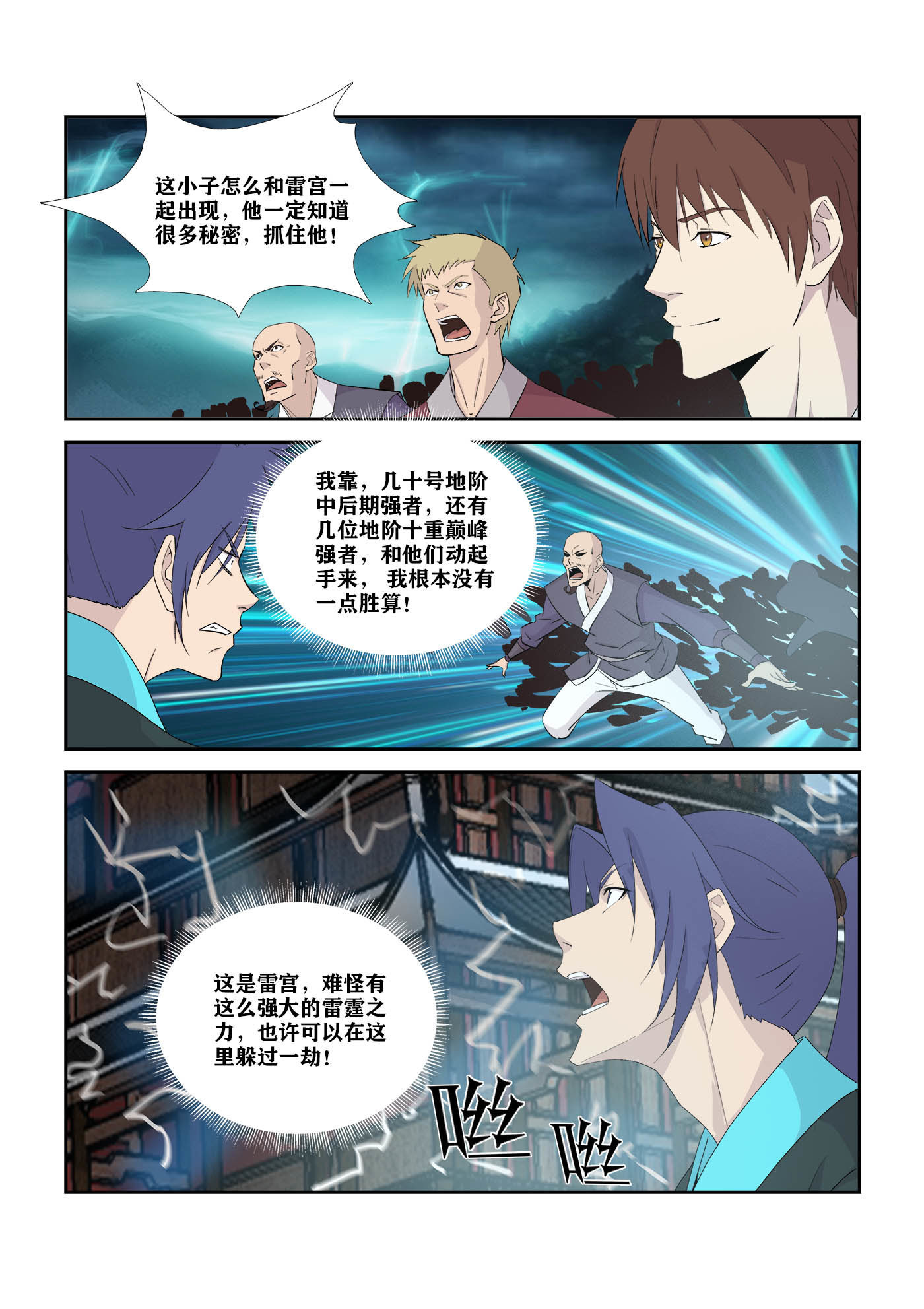 剑逆苍穹第320话 315 雷宫