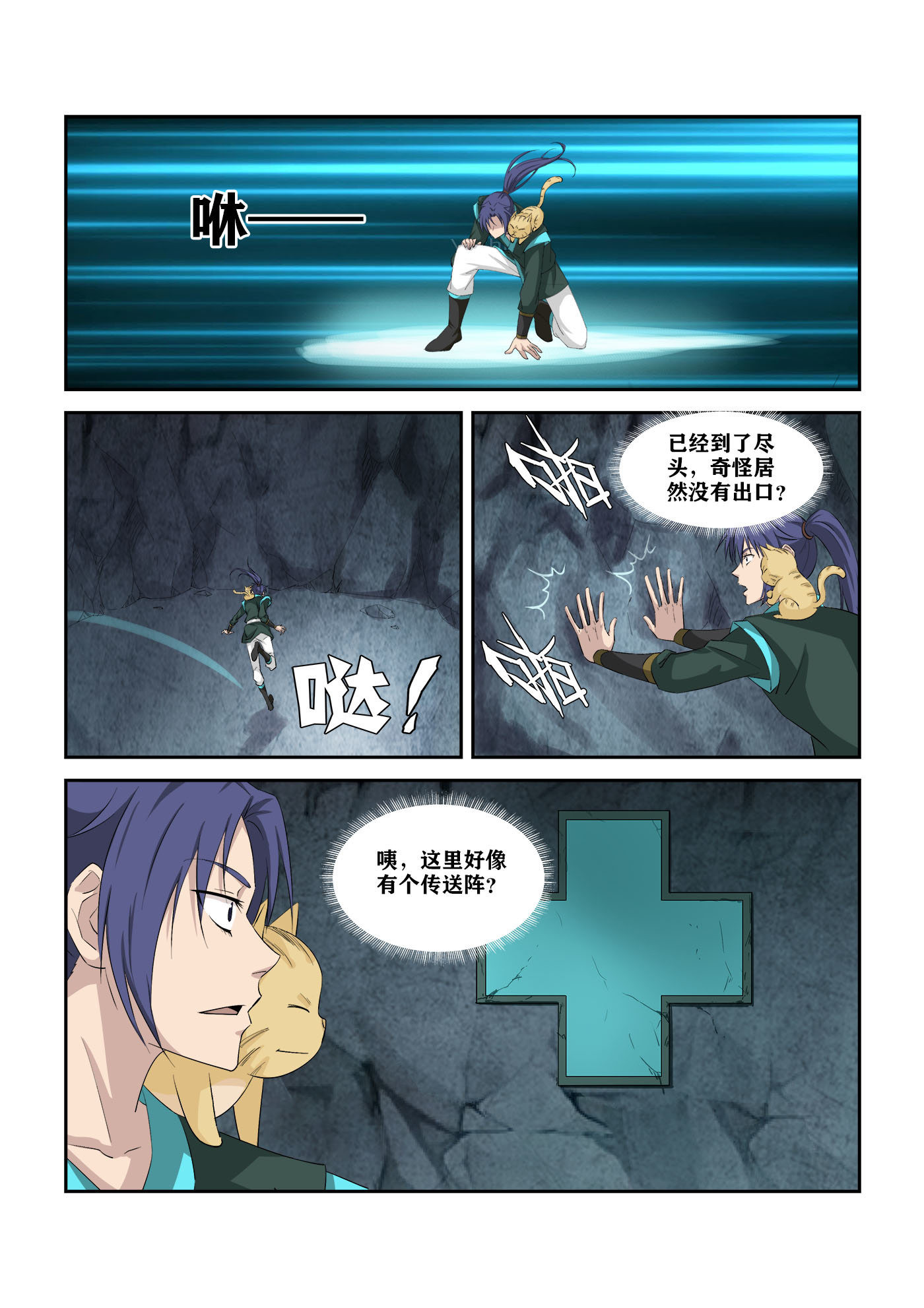 剑逆苍穹第320话 315 雷宫
