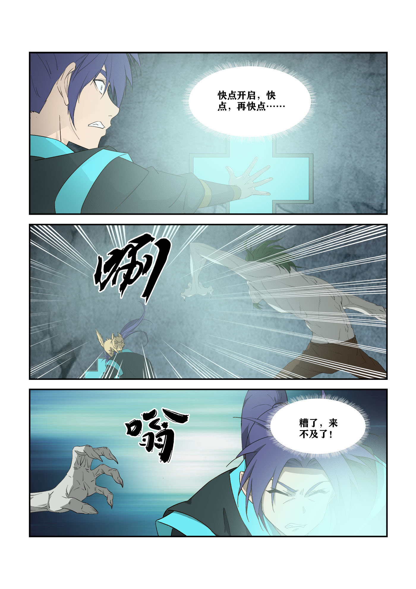 剑逆苍穹第320话 315 雷宫