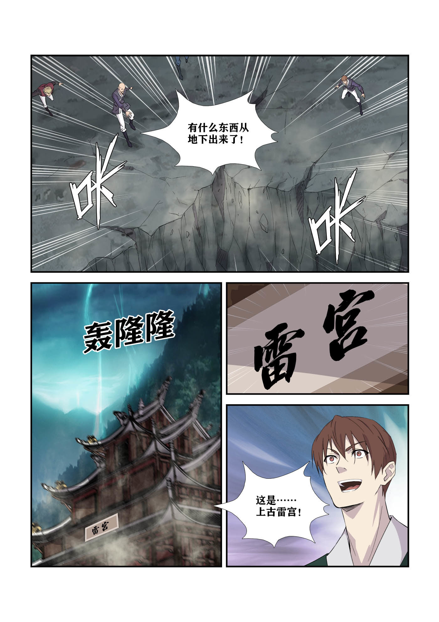 剑逆苍穹第320话 315 雷宫