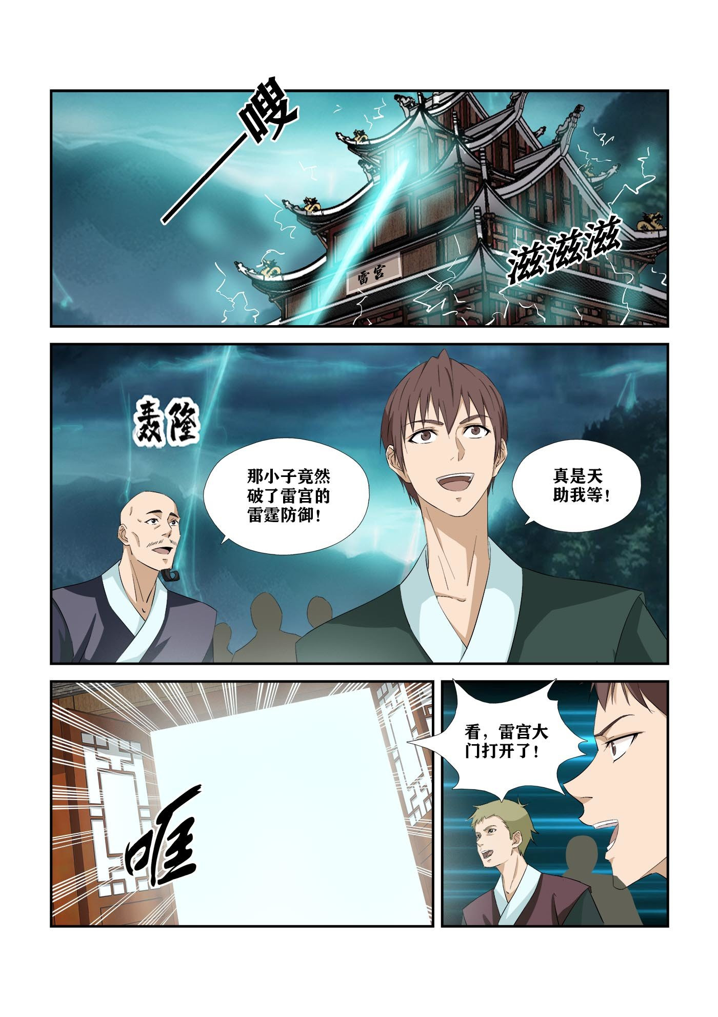 剑逆苍穹第321话 316 上古雷王