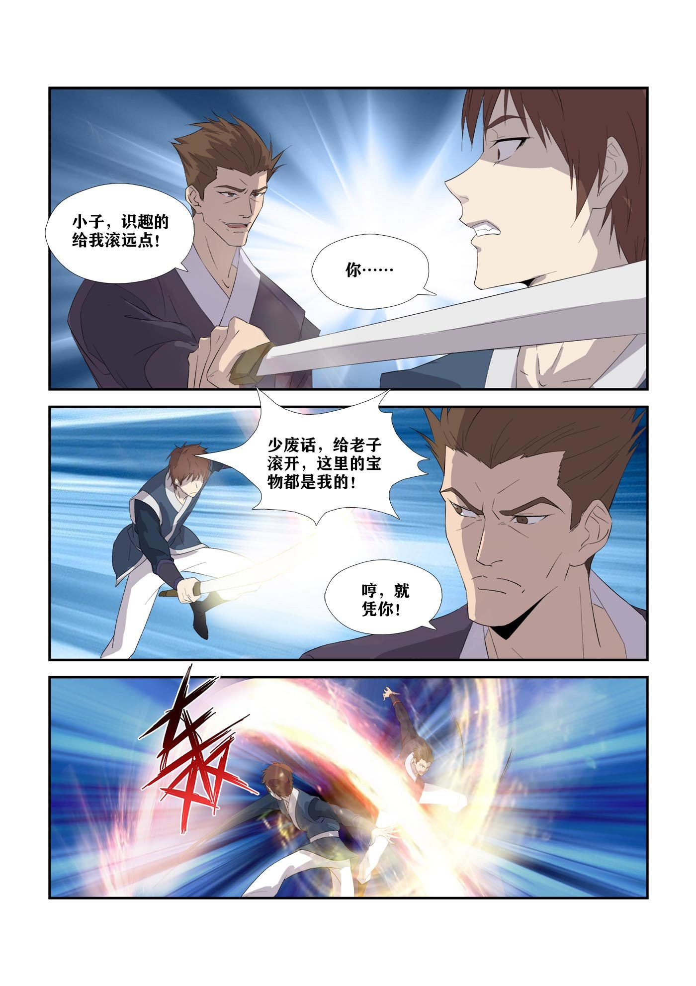 剑逆苍穹第321话 316 上古雷王