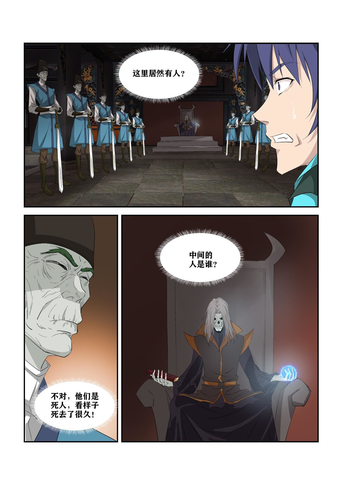 剑逆苍穹第321话 316 上古雷王