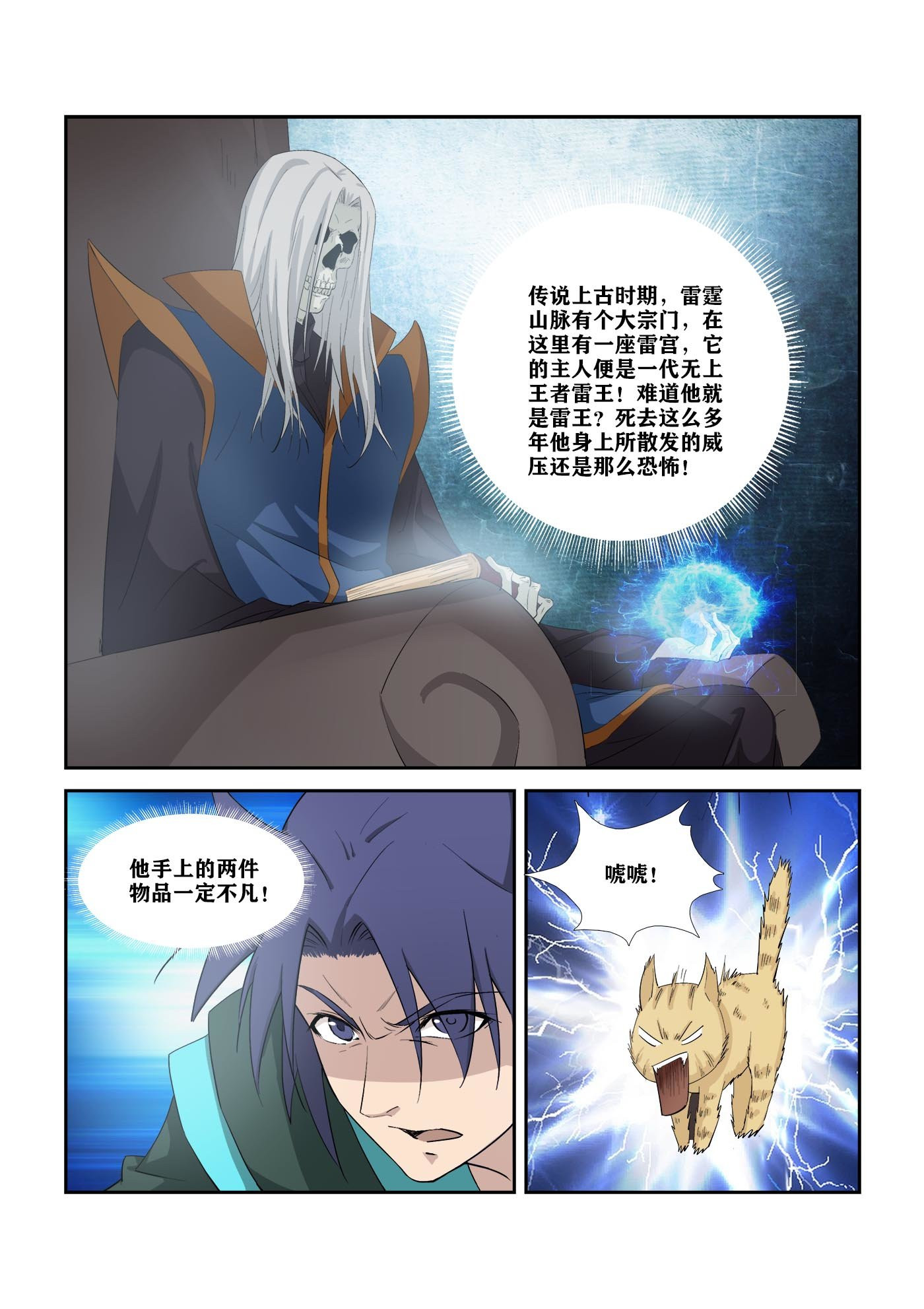 剑逆苍穹第321话 316 上古雷王