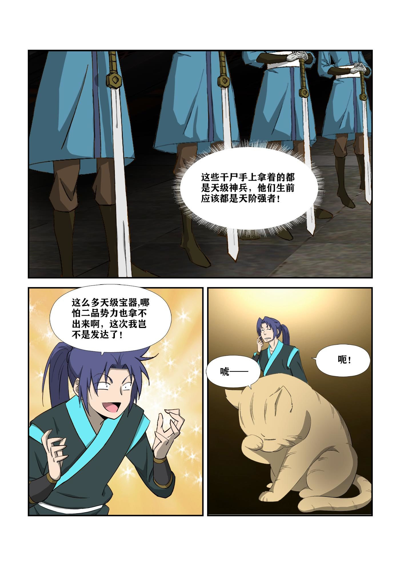 剑逆苍穹第321话 316 上古雷王