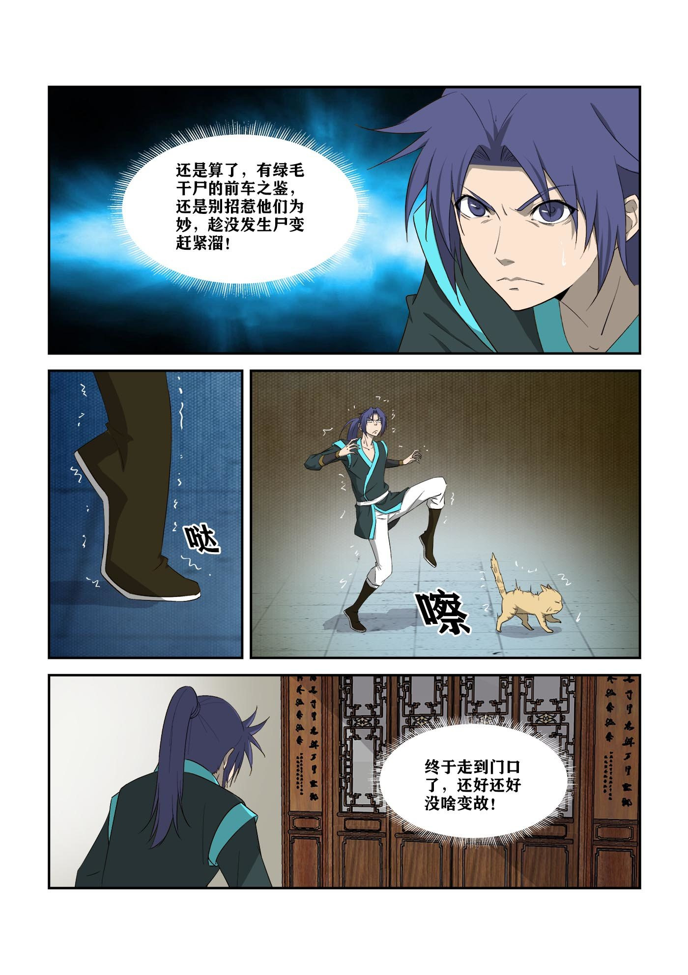 剑逆苍穹第321话 316 上古雷王
