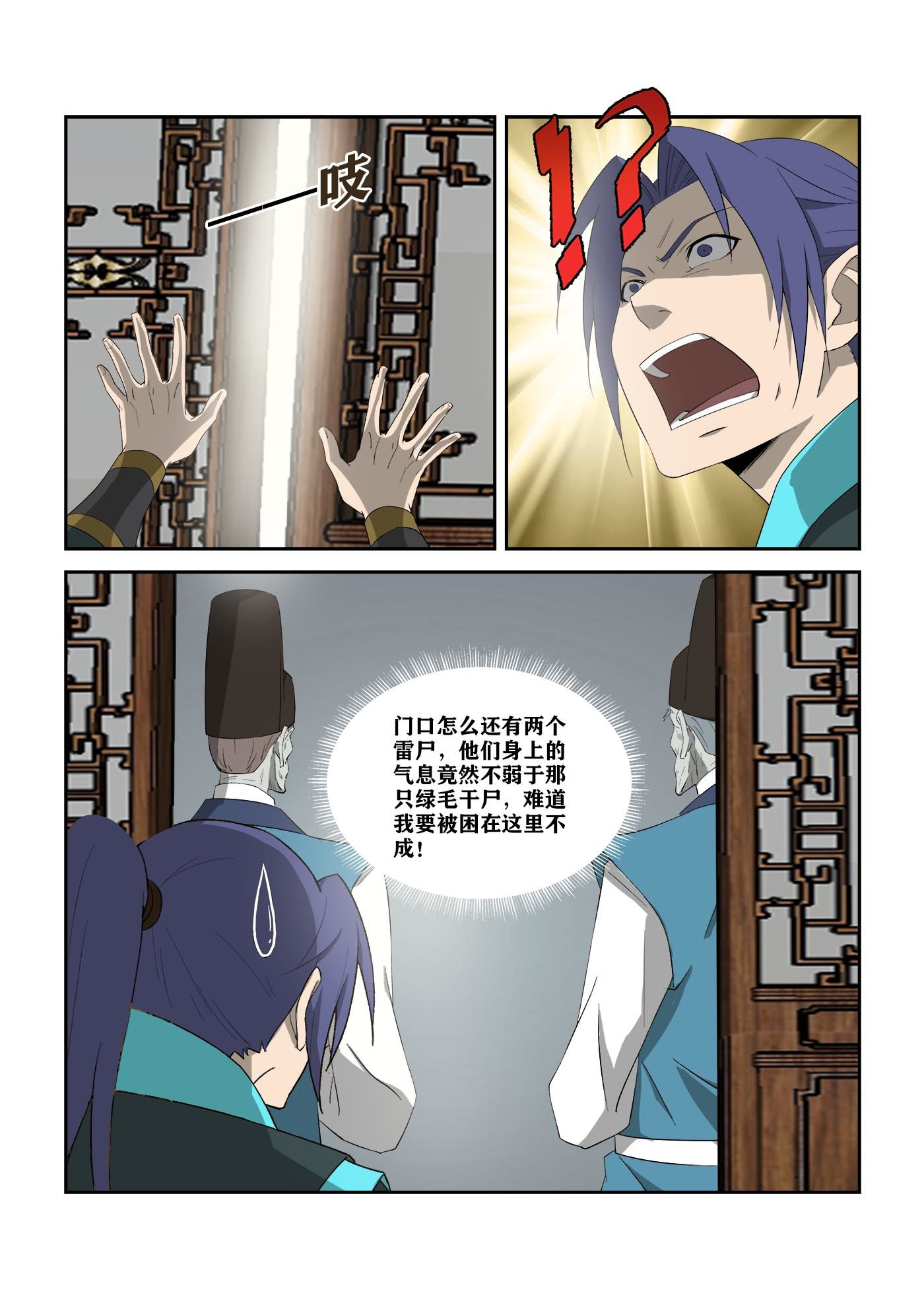 剑逆苍穹第321话 316 上古雷王
