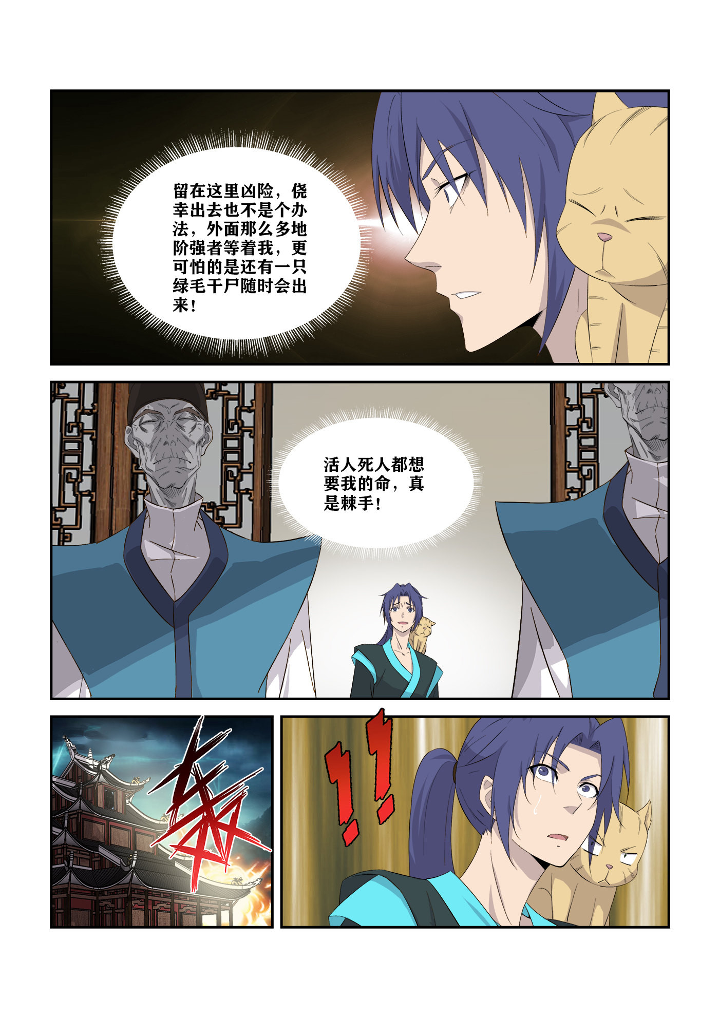 剑逆苍穹第321话 316 上古雷王
