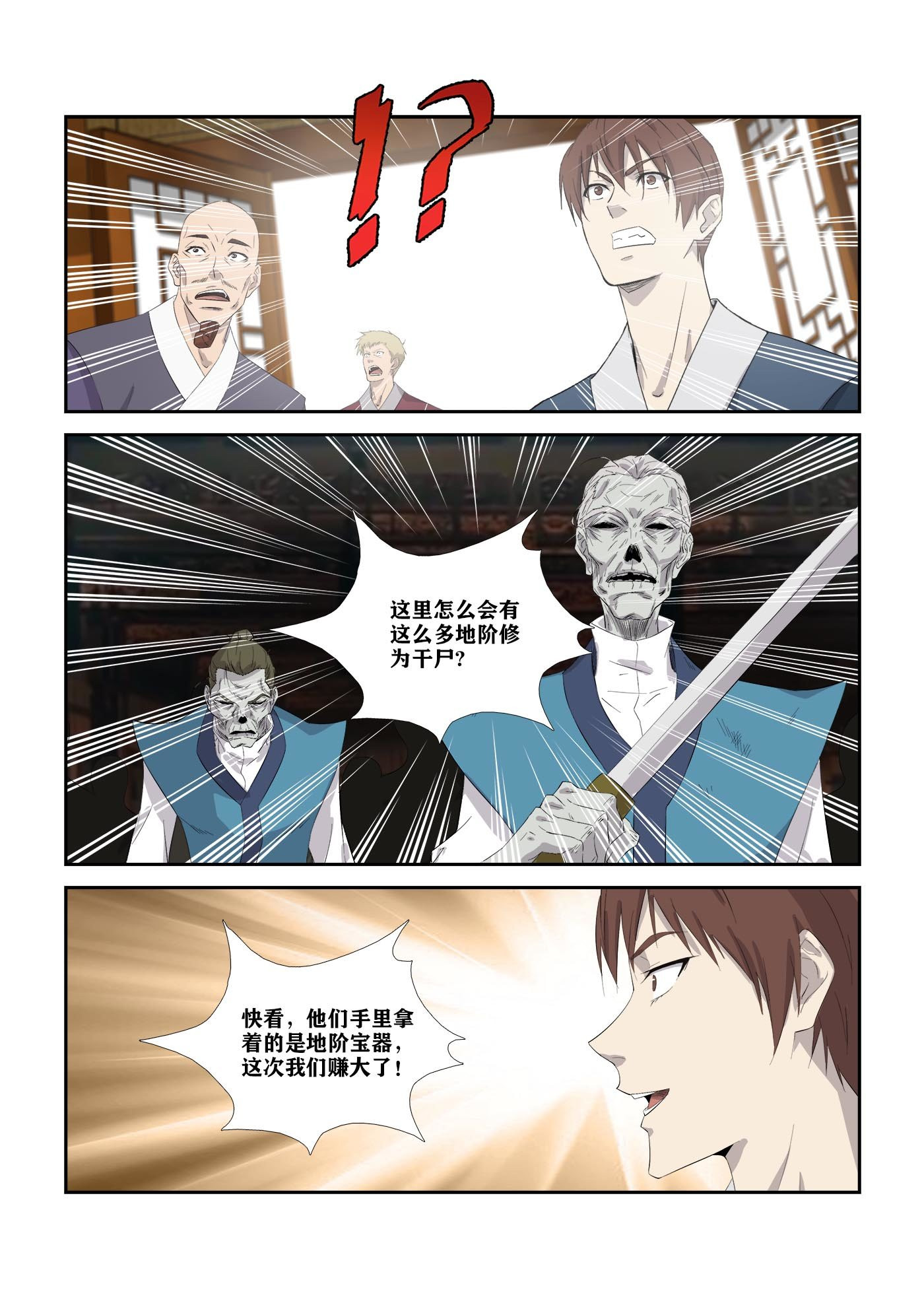 剑逆苍穹第321话 316 上古雷王