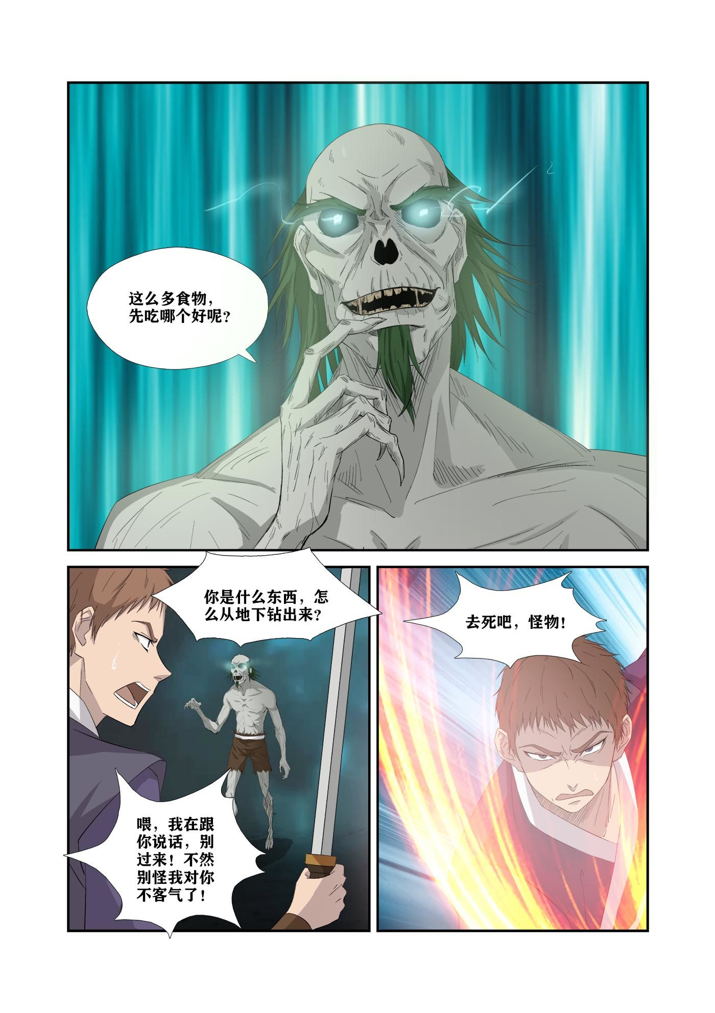 剑逆苍穹第322话 317 孽徒