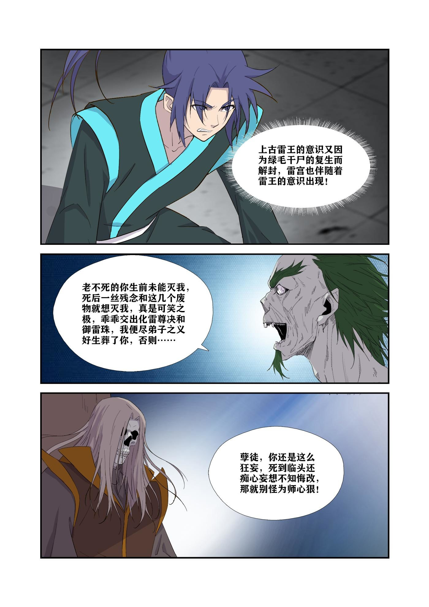 剑逆苍穹第322话 317 孽徒