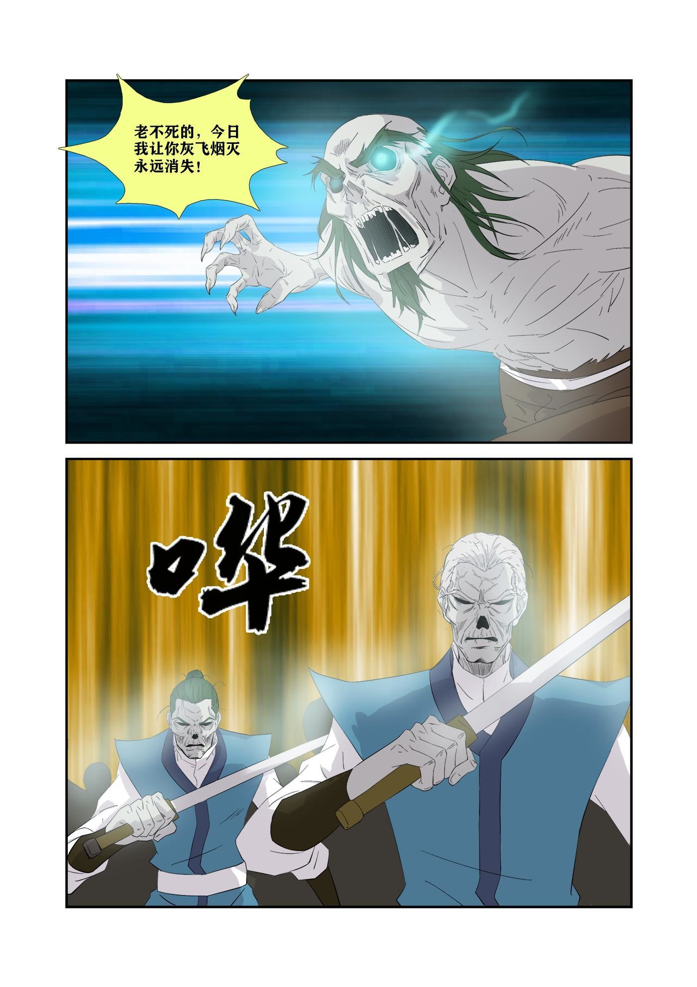 剑逆苍穹第322话 317 孽徒