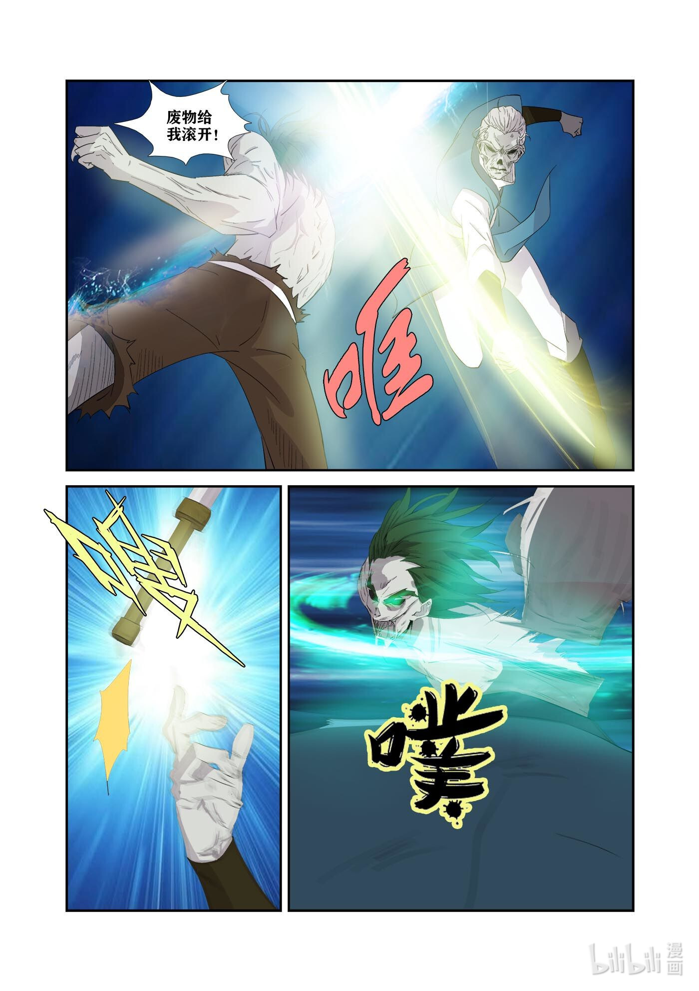 剑逆苍穹第322话 317 孽徒