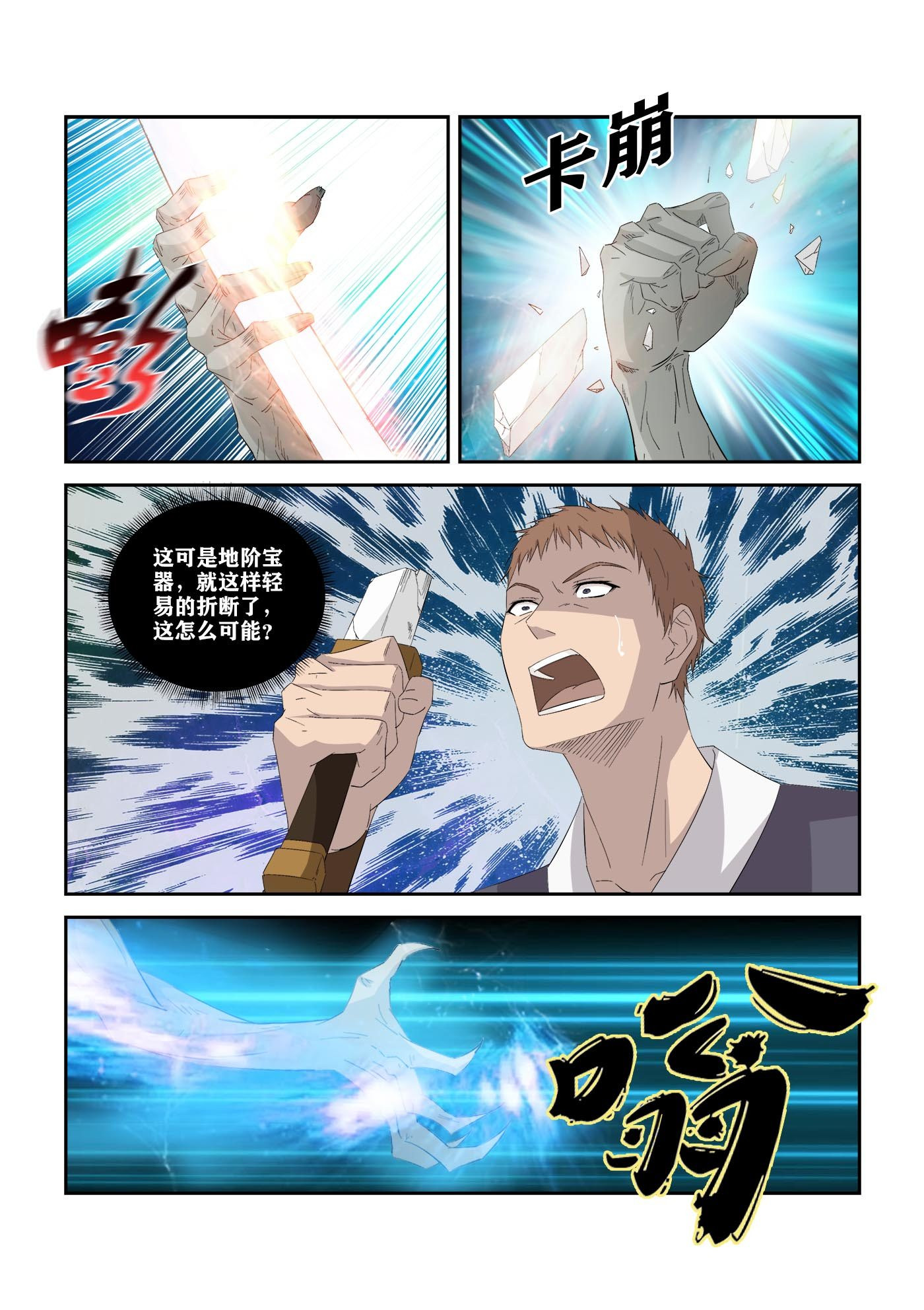 剑逆苍穹第322话 317 孽徒