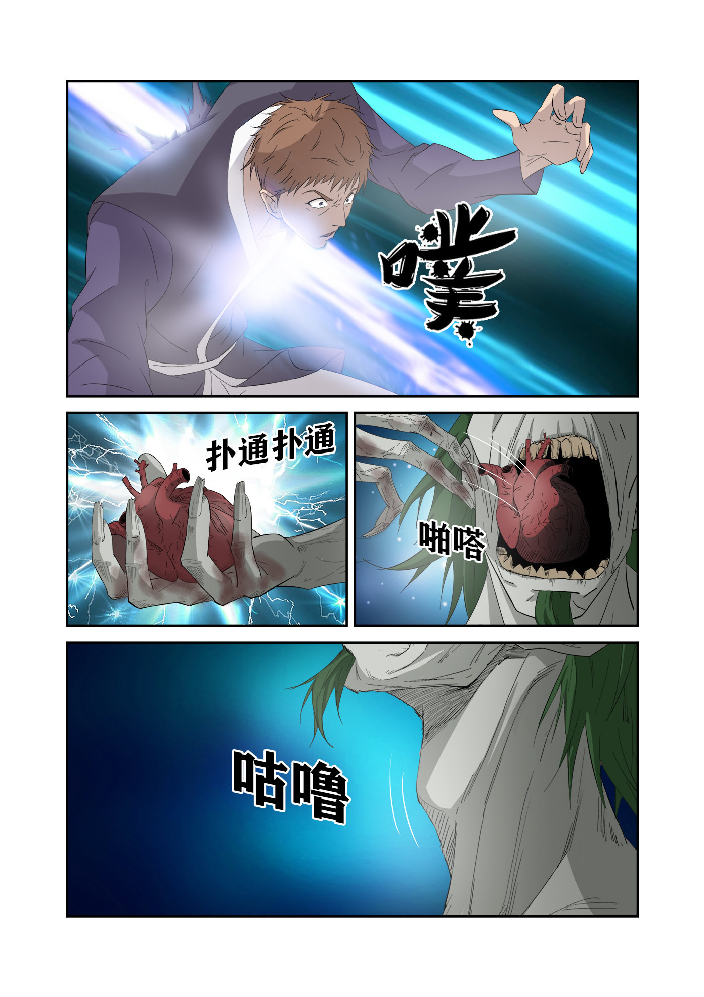 剑逆苍穹第322话 317 孽徒