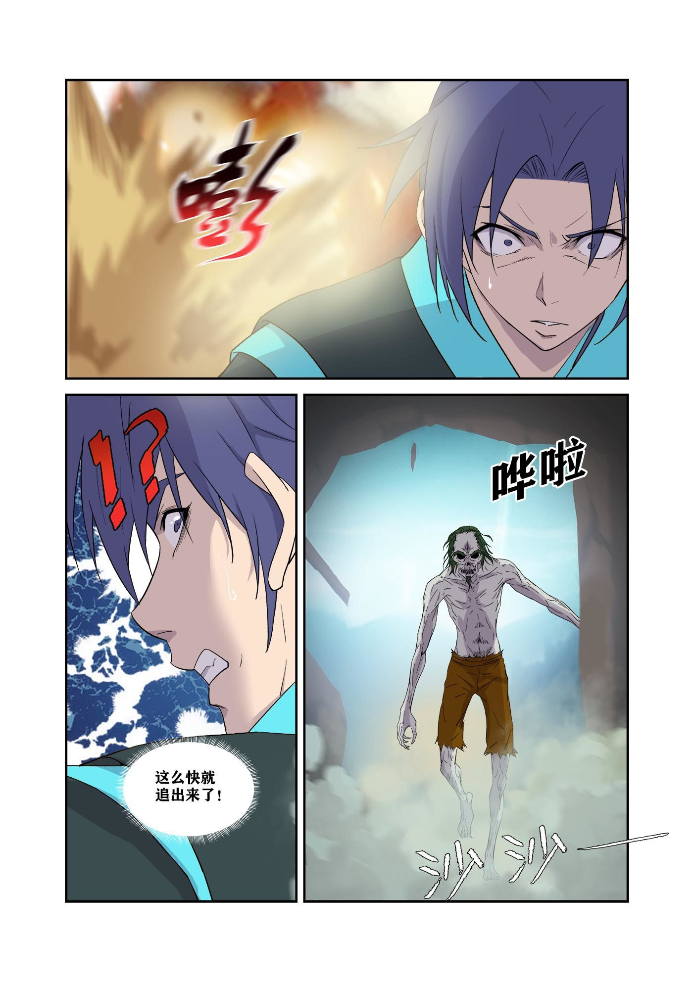 剑逆苍穹第322话 317 孽徒