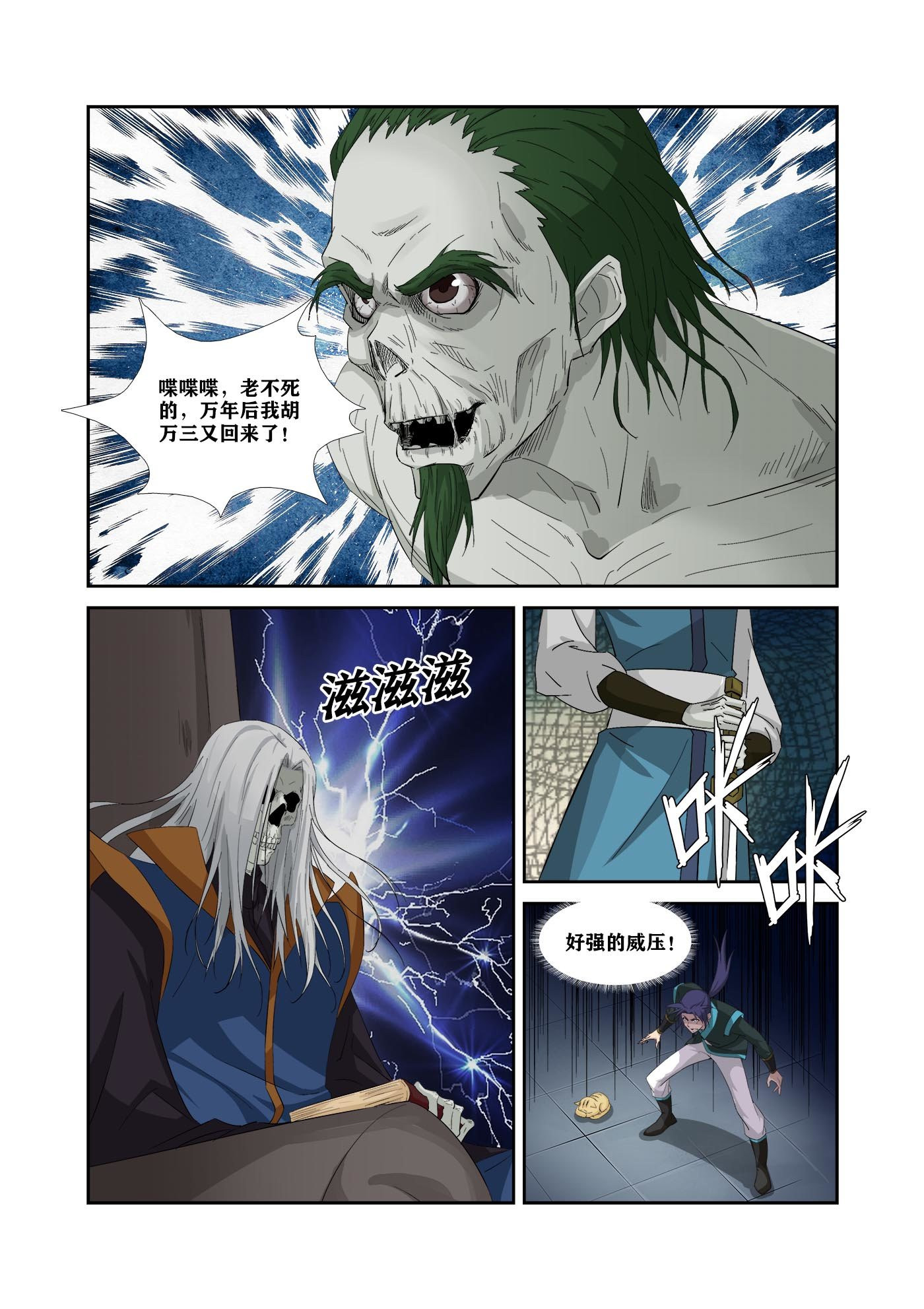 剑逆苍穹第322话 317 孽徒