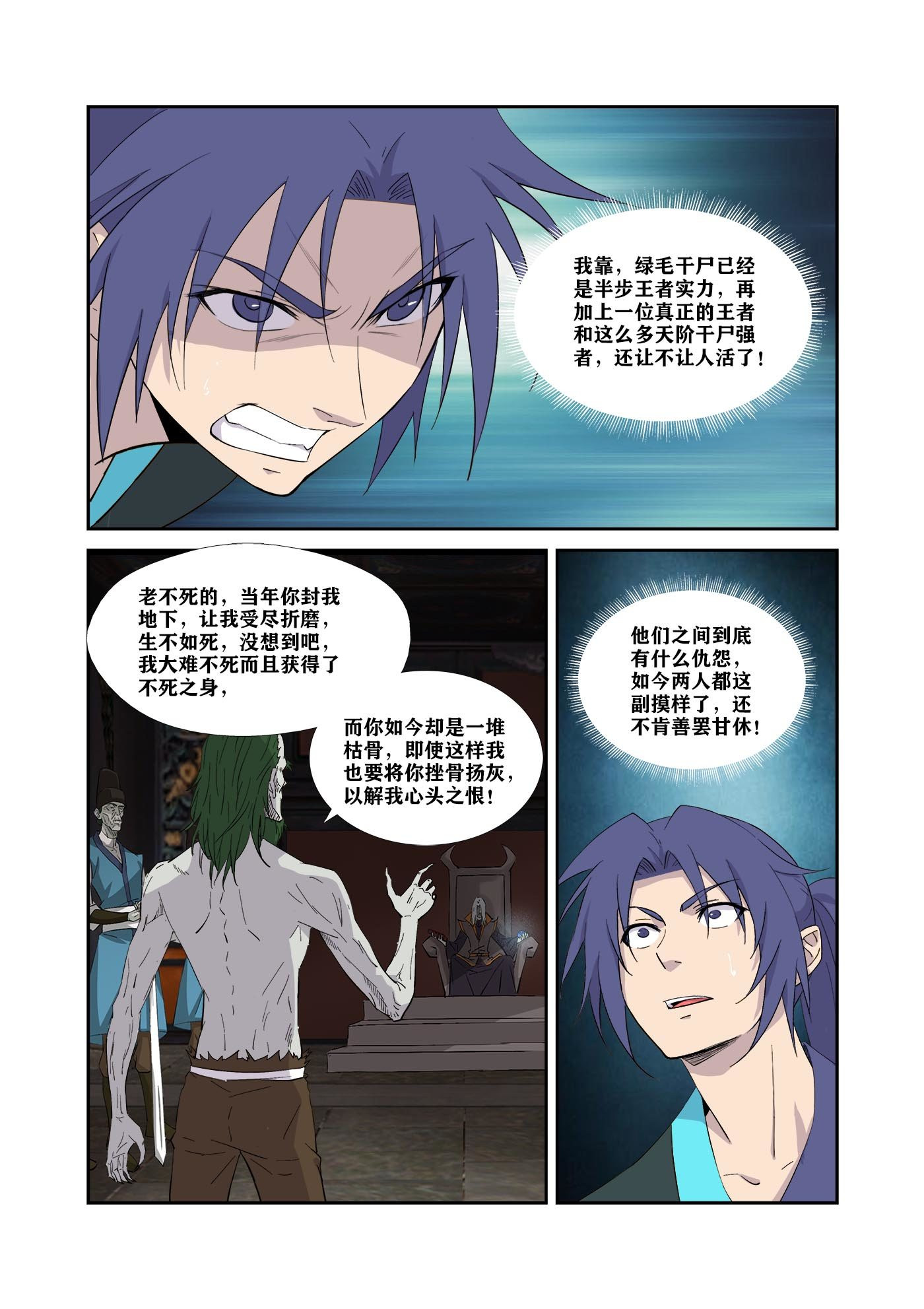 剑逆苍穹第322话 317 孽徒