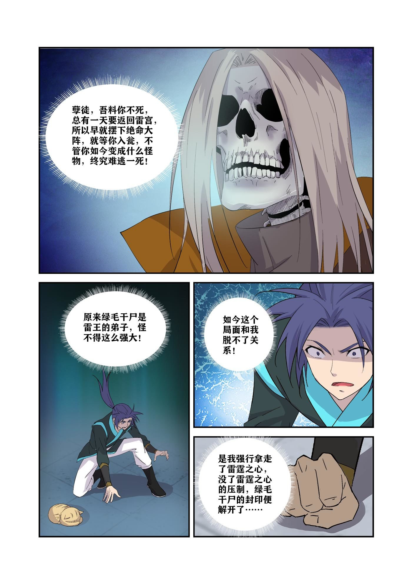 剑逆苍穹第322话 317 孽徒