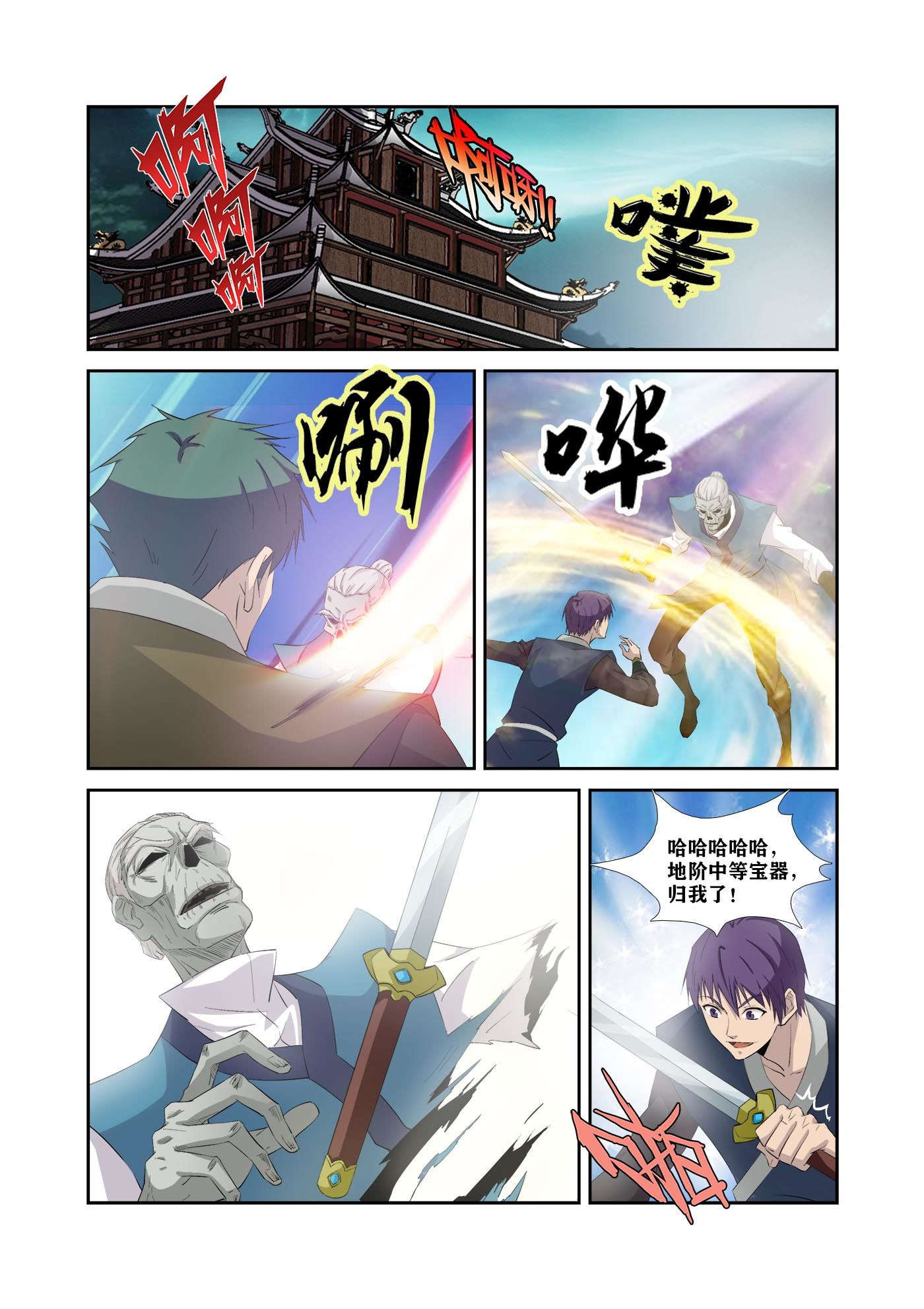 剑逆苍穹第323话 318 困兽