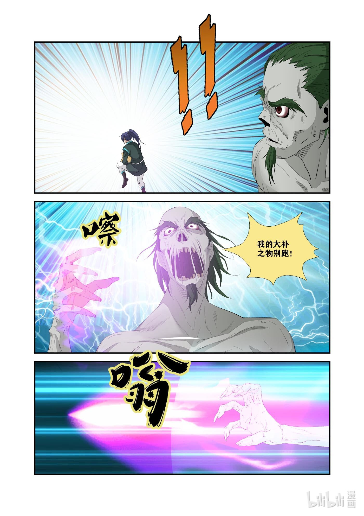 剑逆苍穹第323话 318 困兽