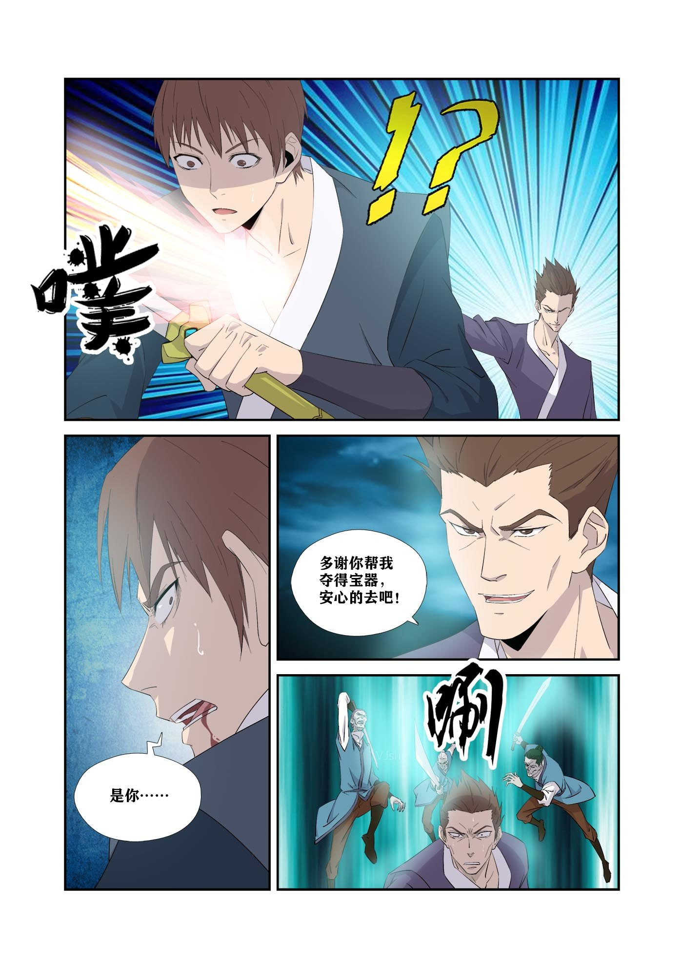 剑逆苍穹第323话 318 困兽