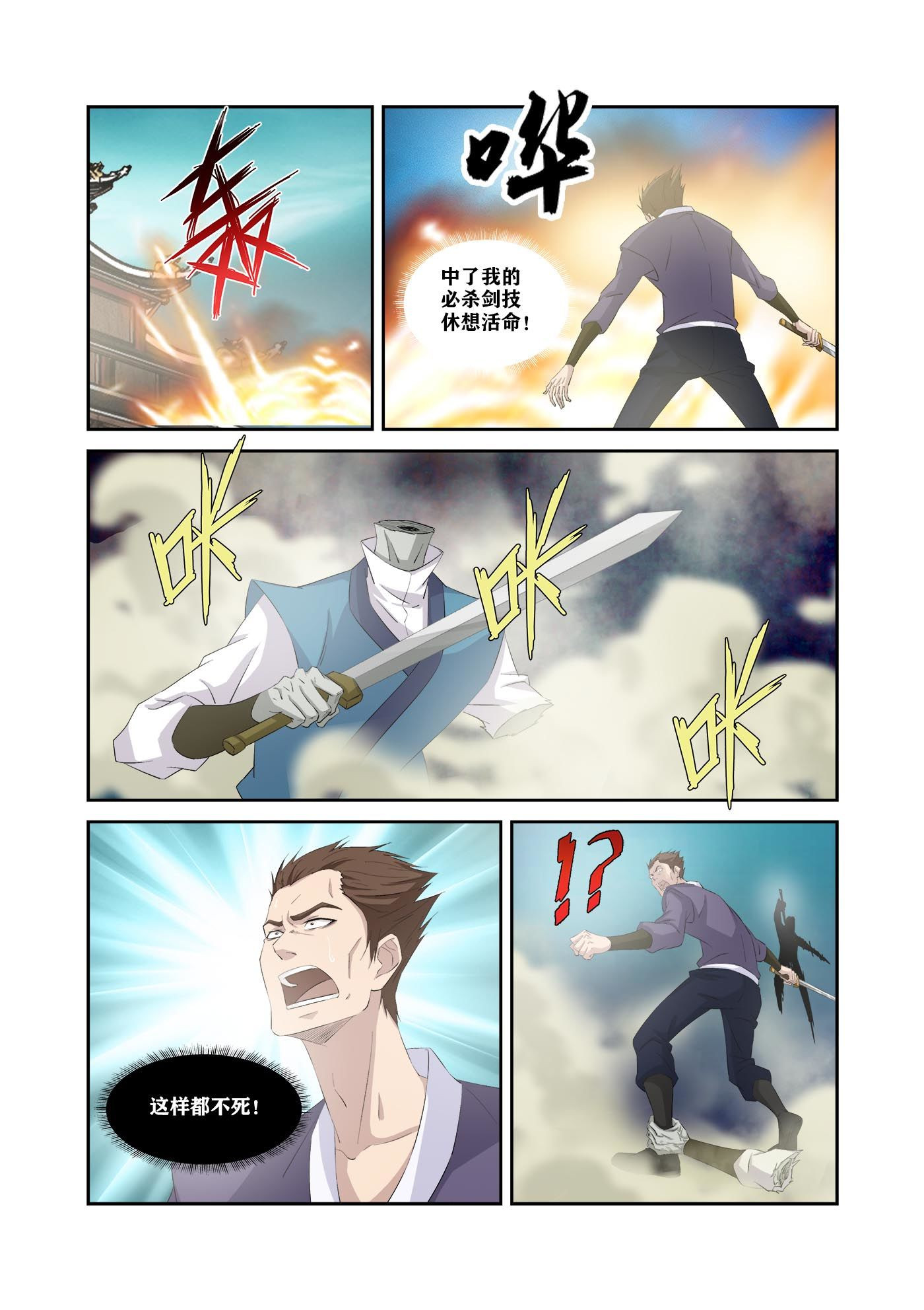剑逆苍穹第323话 318 困兽