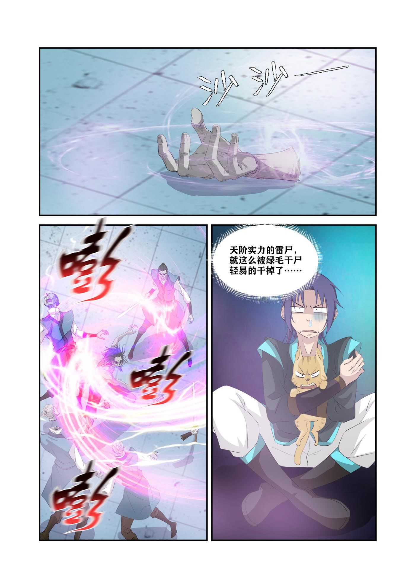 剑逆苍穹第323话 318 困兽