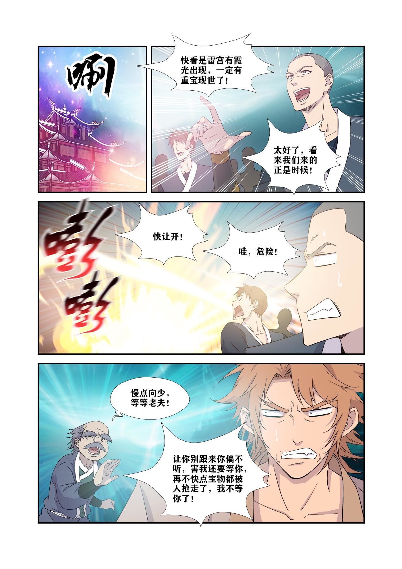 剑逆苍穹第324话 319 获得至宝