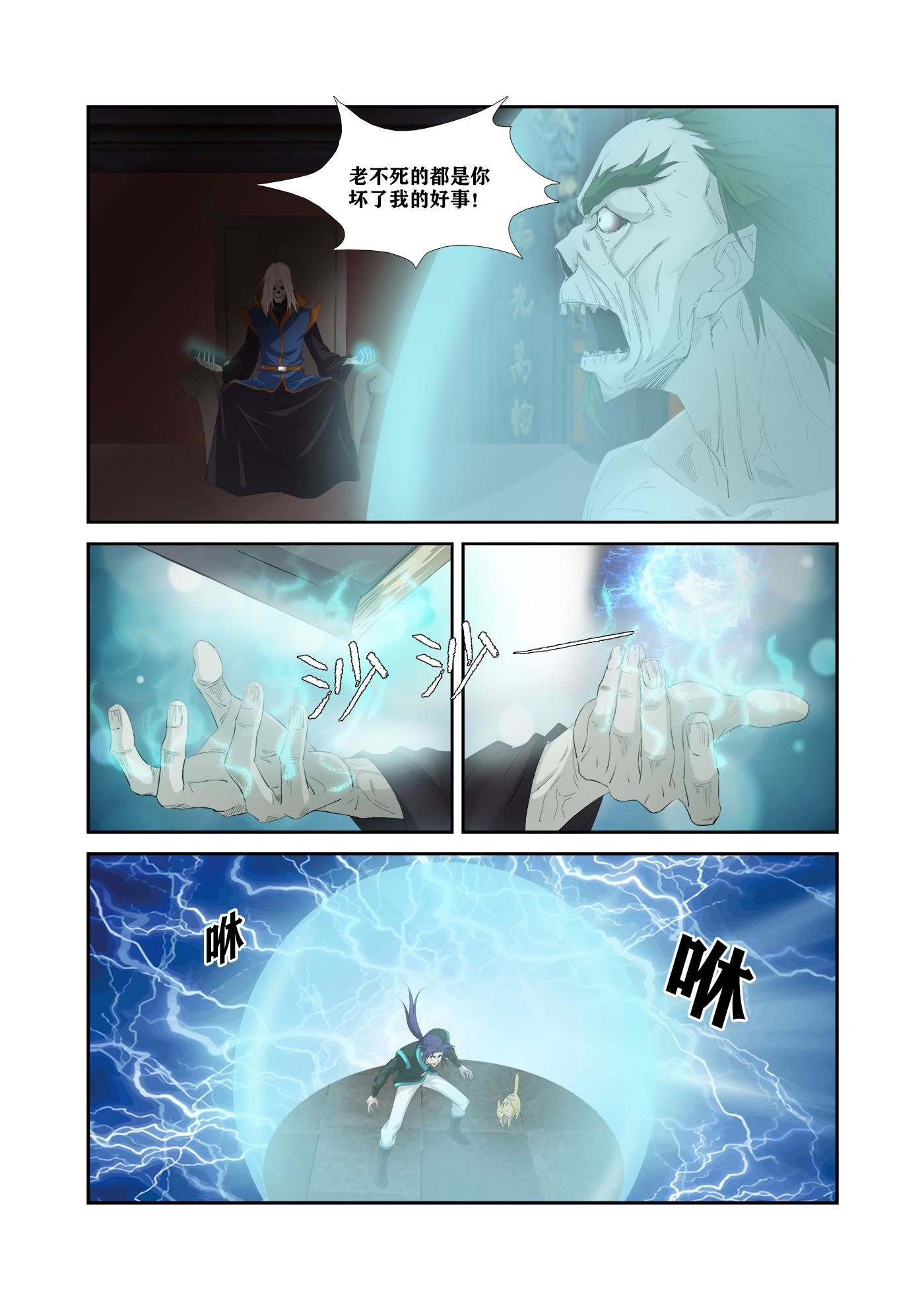 剑逆苍穹第324话 319 获得至宝